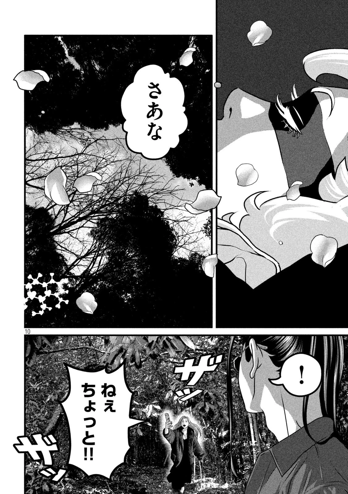 ドラQ 第29話 - 10