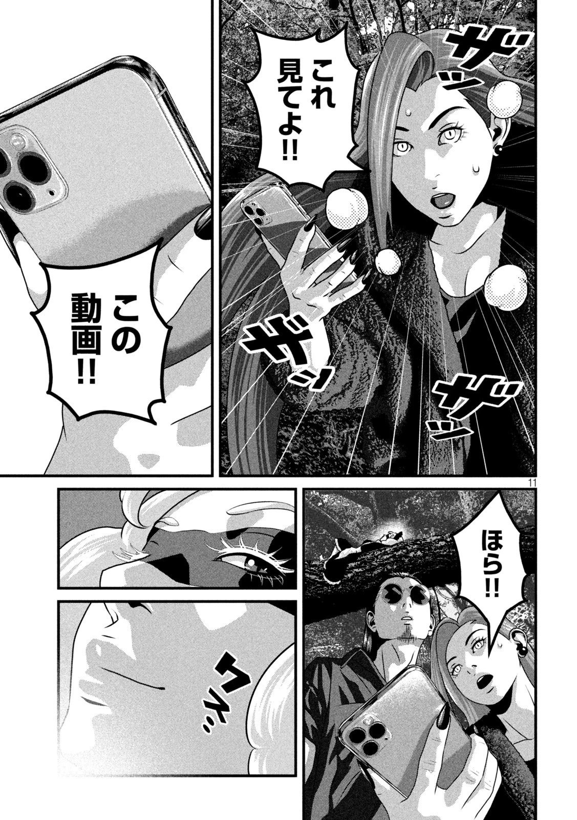 ドラQ 第29話 - 11