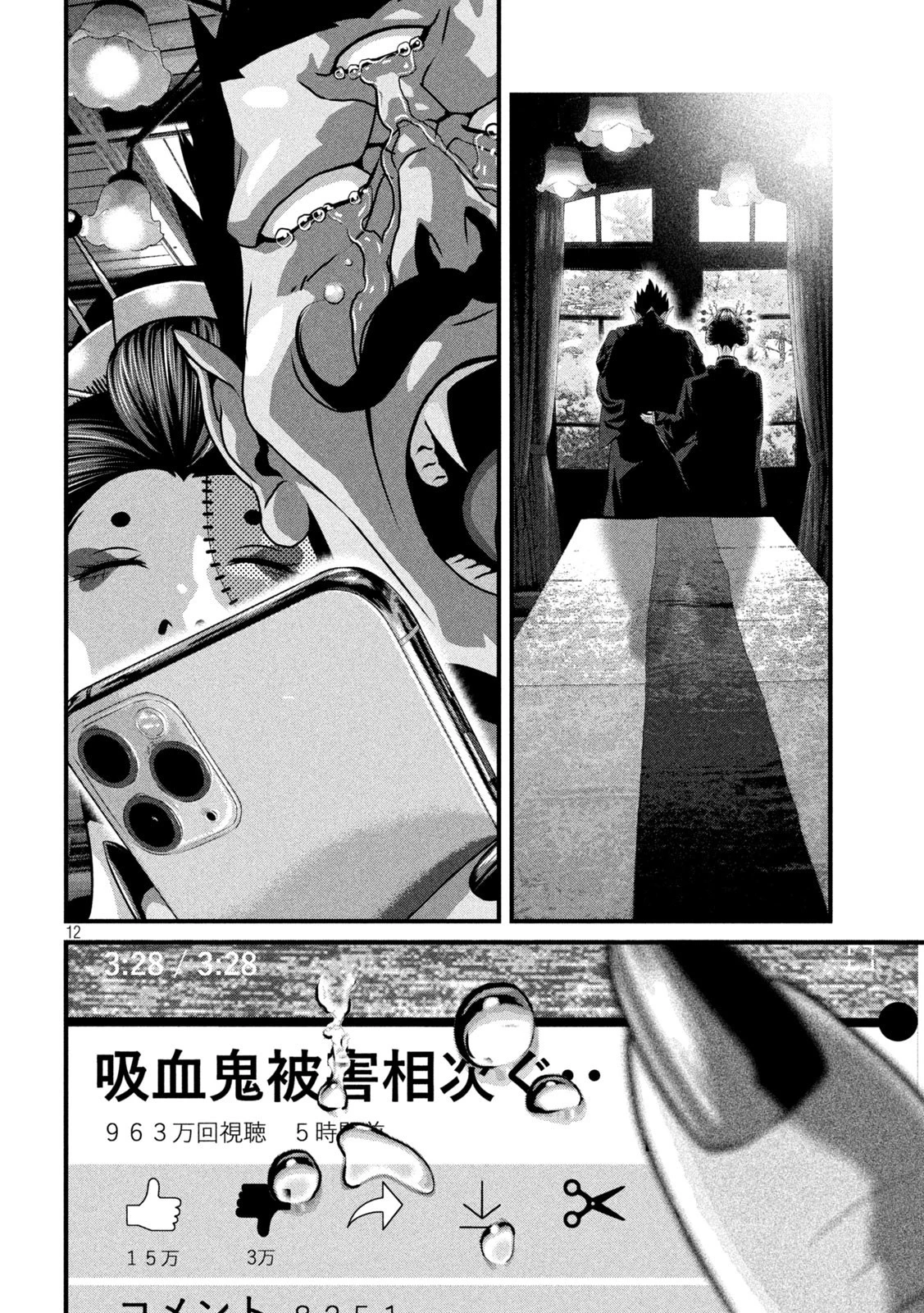 ドラQ 第29話 - 12