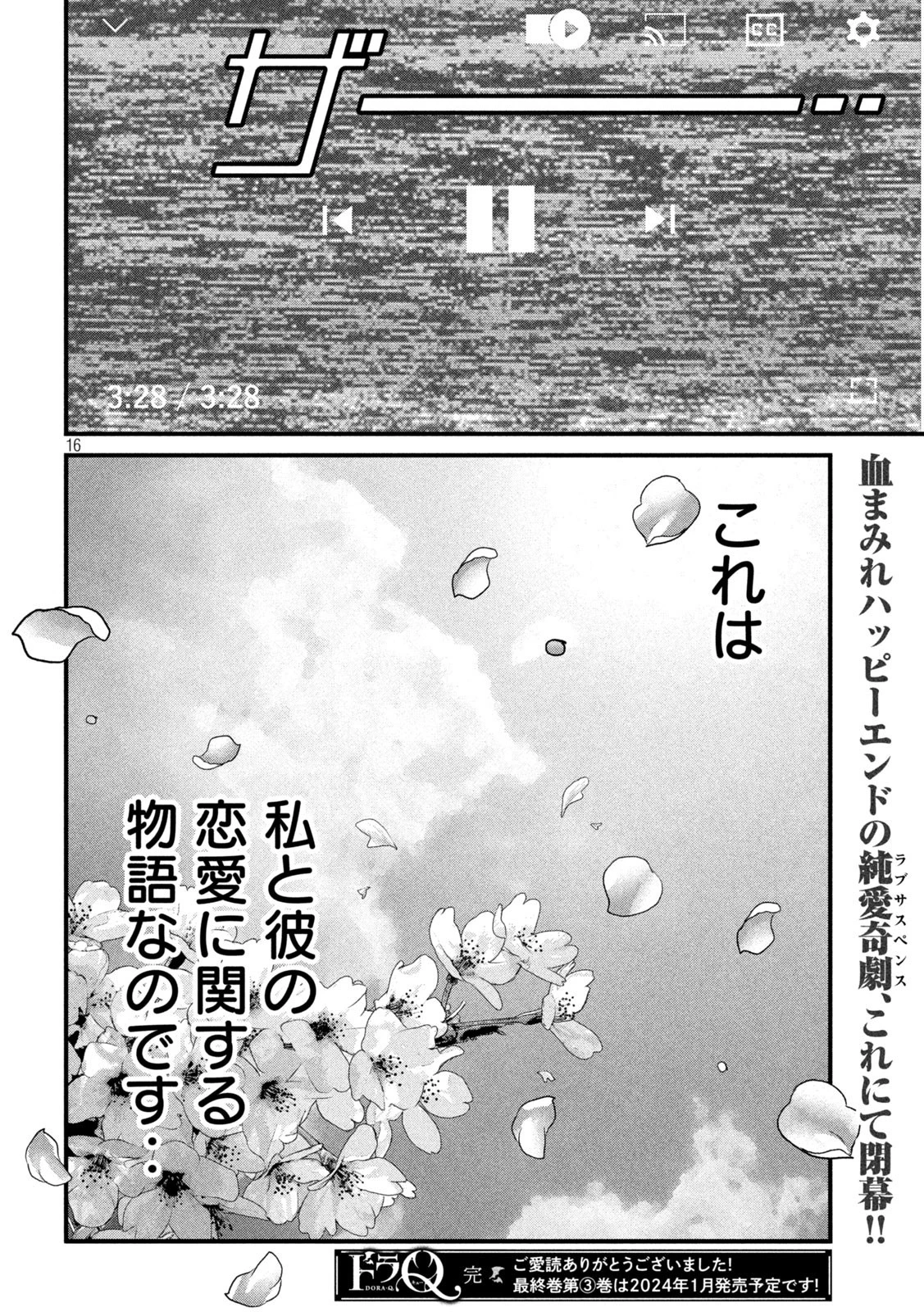 ドラQ 第29話 - 16