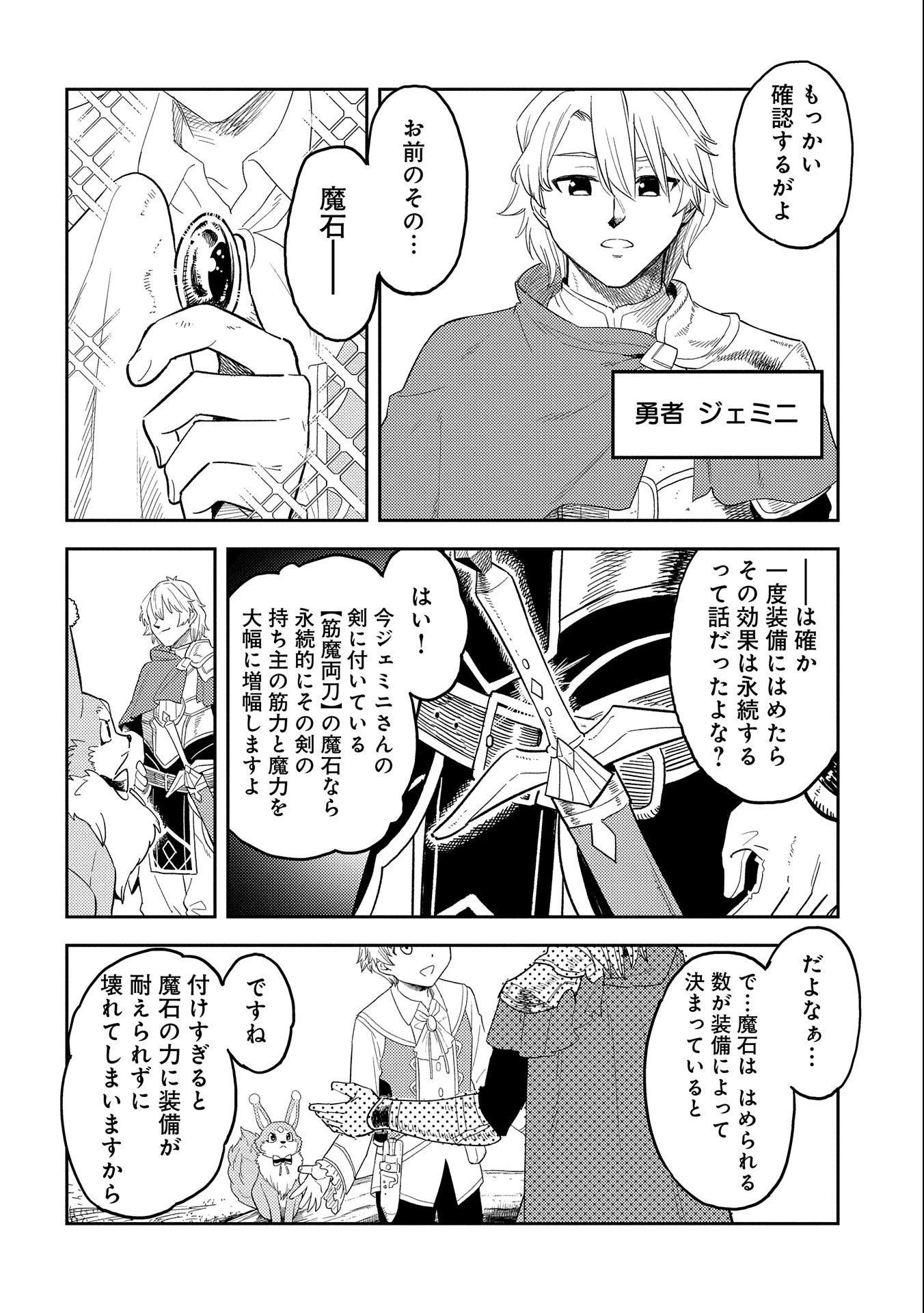 魔石屋アレキサンドライトへようこそ ～規格外魔石で商売繁盛～ 第1話 - 6