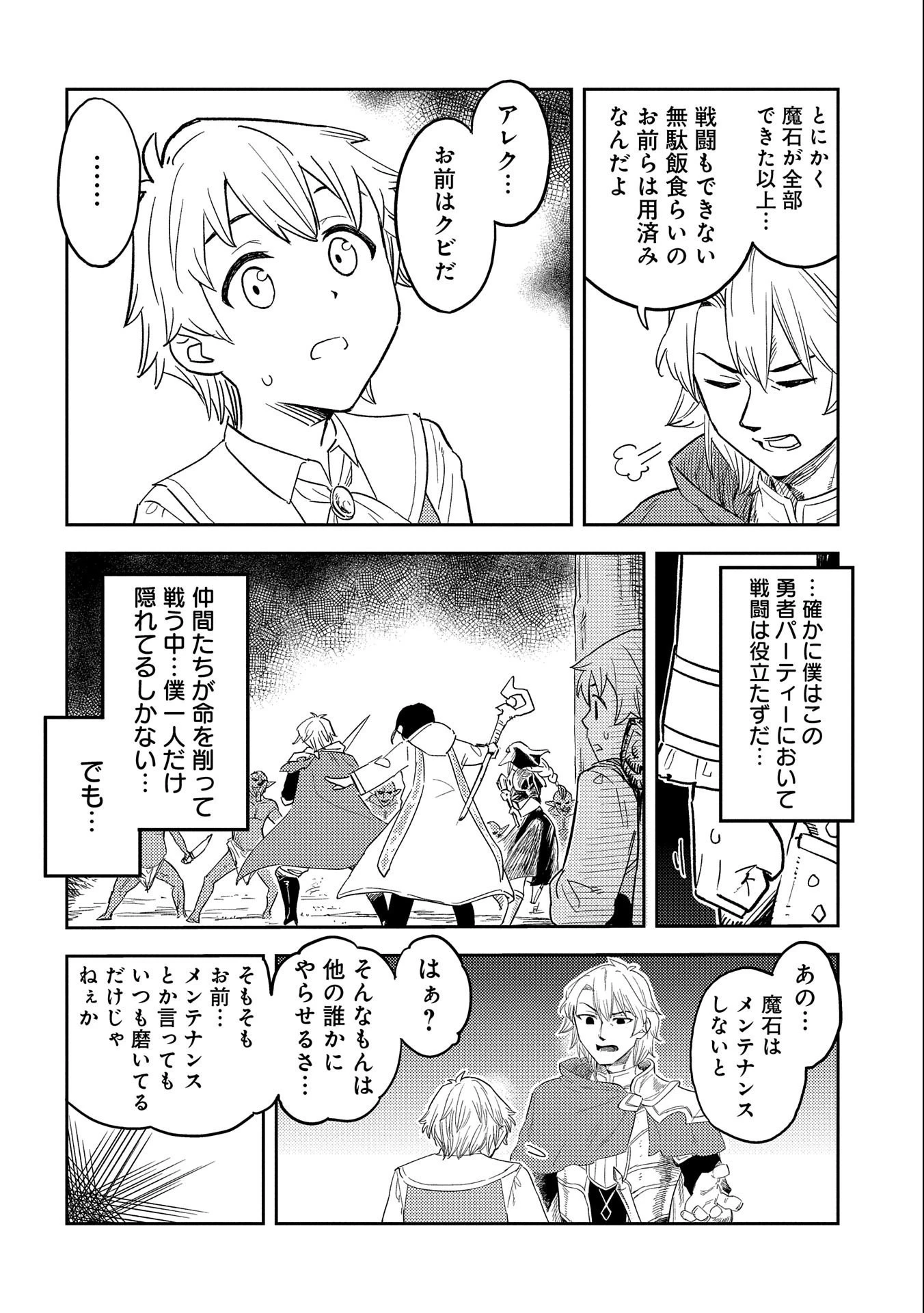 魔石屋アレキサンドライトへようこそ ～規格外魔石で商売繁盛～ 第1話 - 10