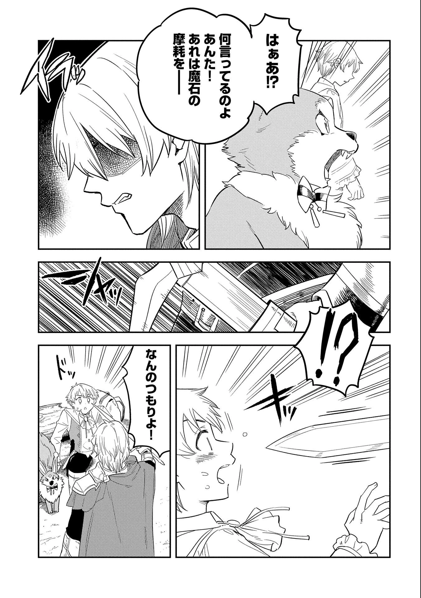 魔石屋アレキサンドライトへようこそ ～規格外魔石で商売繁盛～ 第1話 - 11