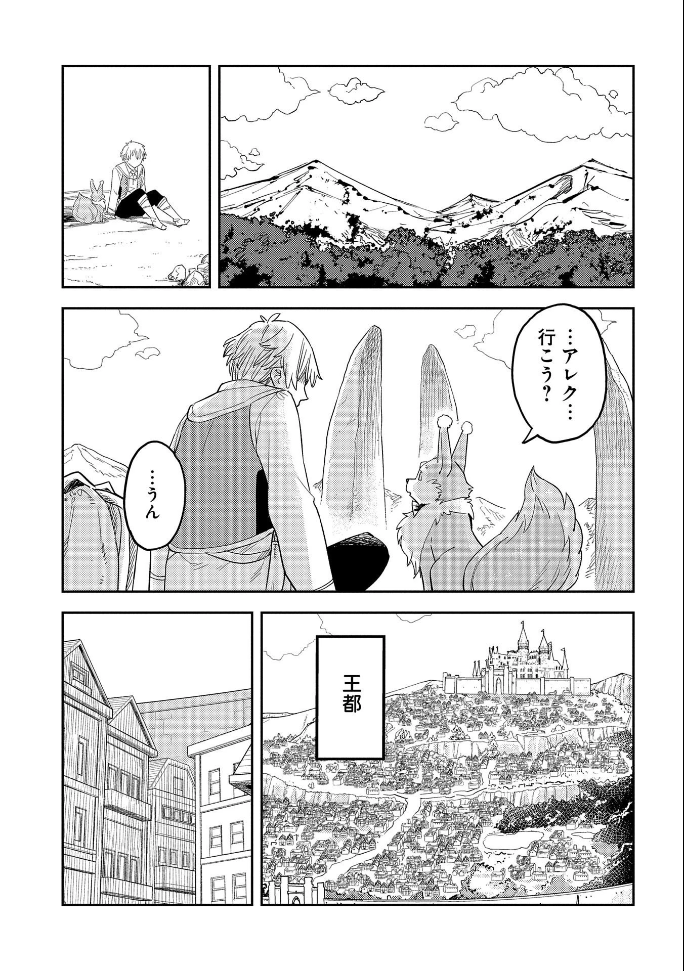 魔石屋アレキサンドライトへようこそ ～規格外魔石で商売繁盛～ 第1話 - 13