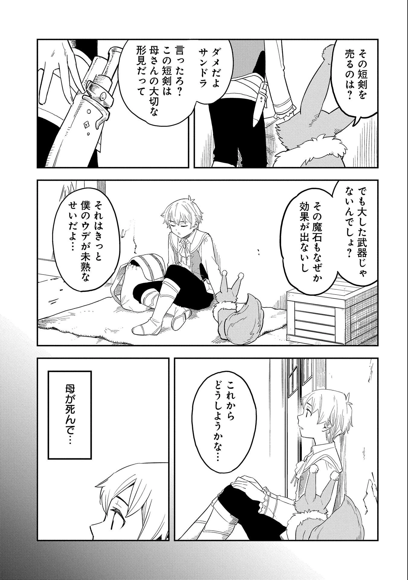 魔石屋アレキサンドライトへようこそ ～規格外魔石で商売繁盛～ 第1話 - 15