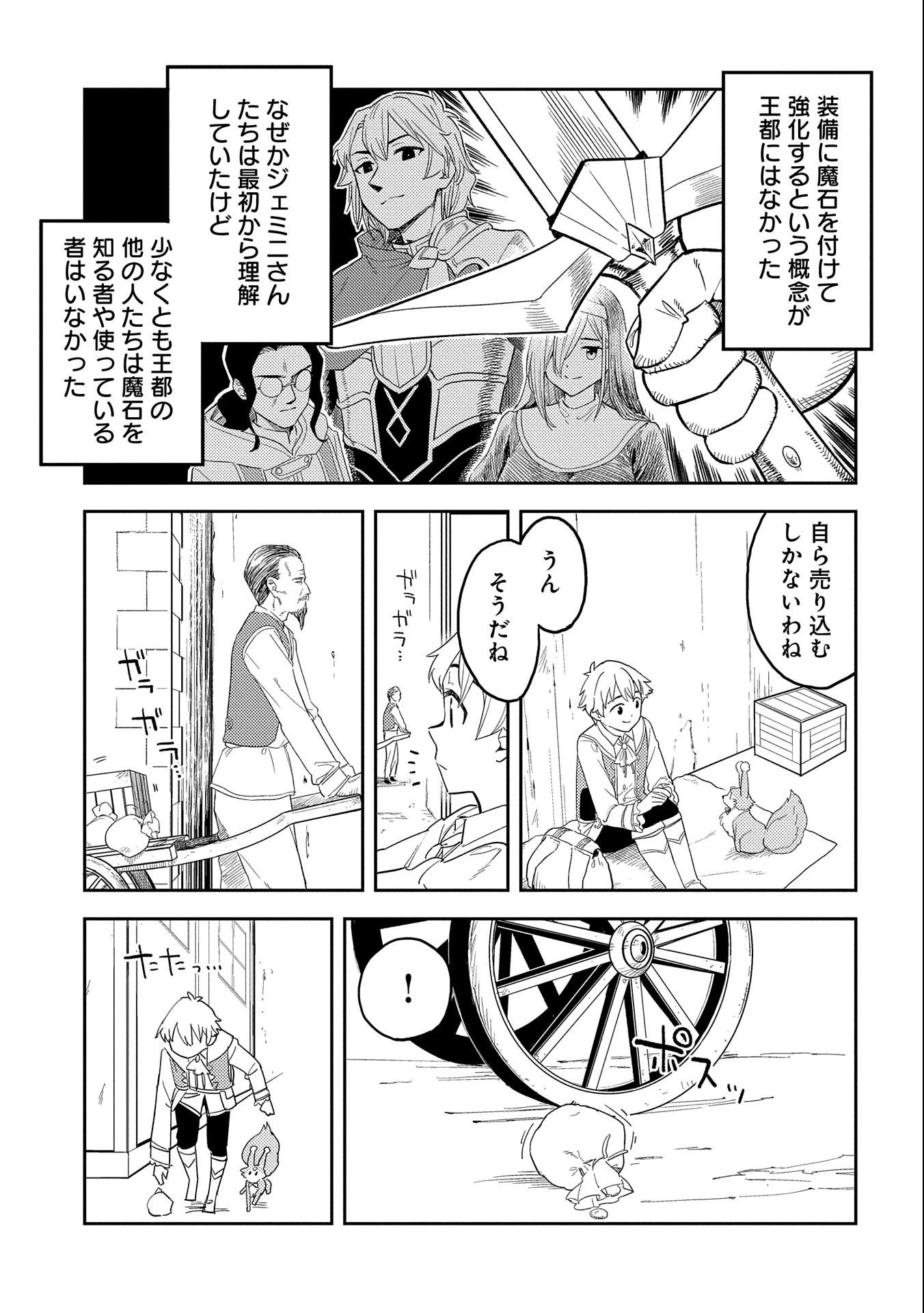 魔石屋アレキサンドライトへようこそ ～規格外魔石で商売繁盛～ 第1話 - 17
