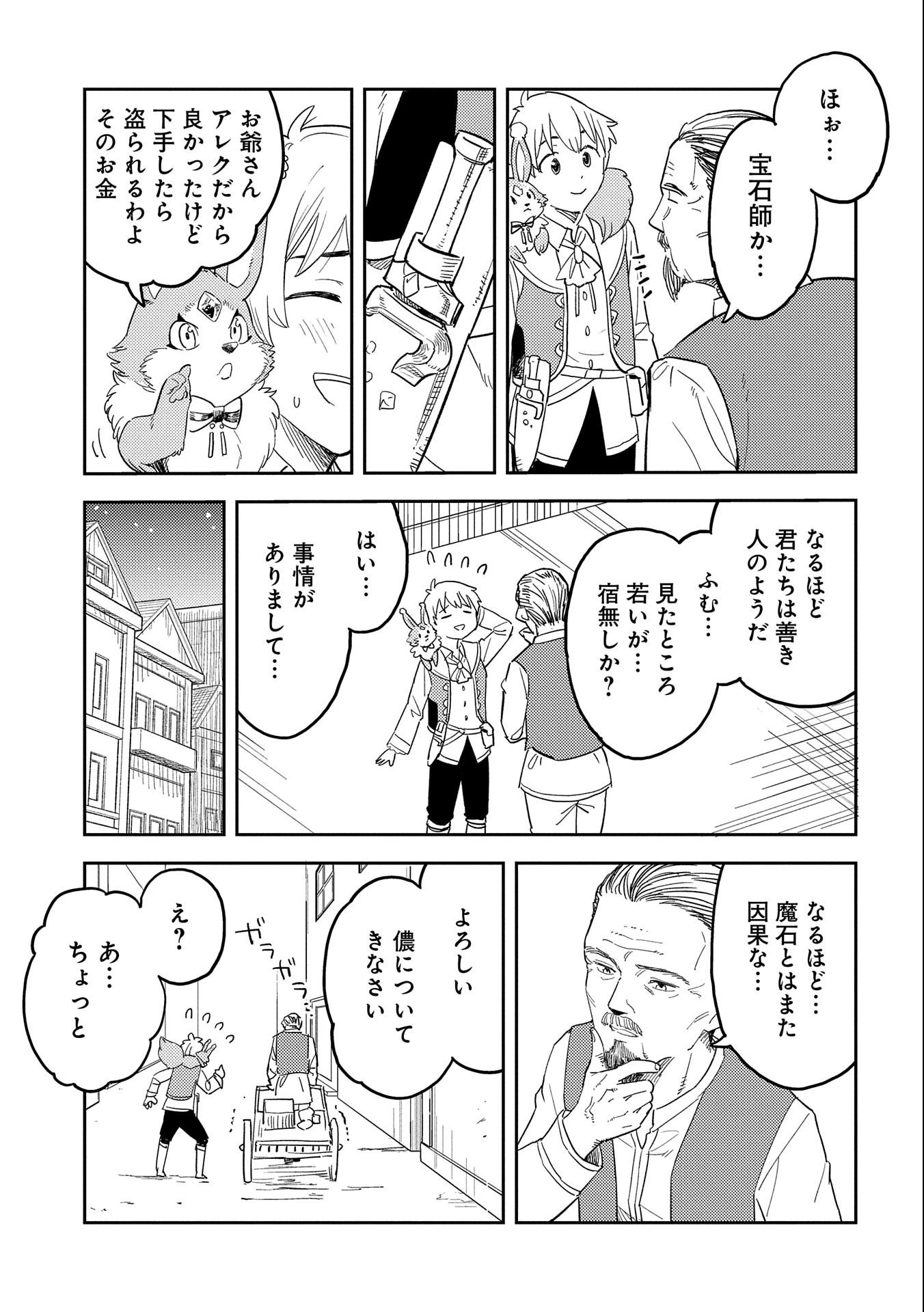 魔石屋アレキサンドライトへようこそ ～規格外魔石で商売繁盛～ 第1話 - 19