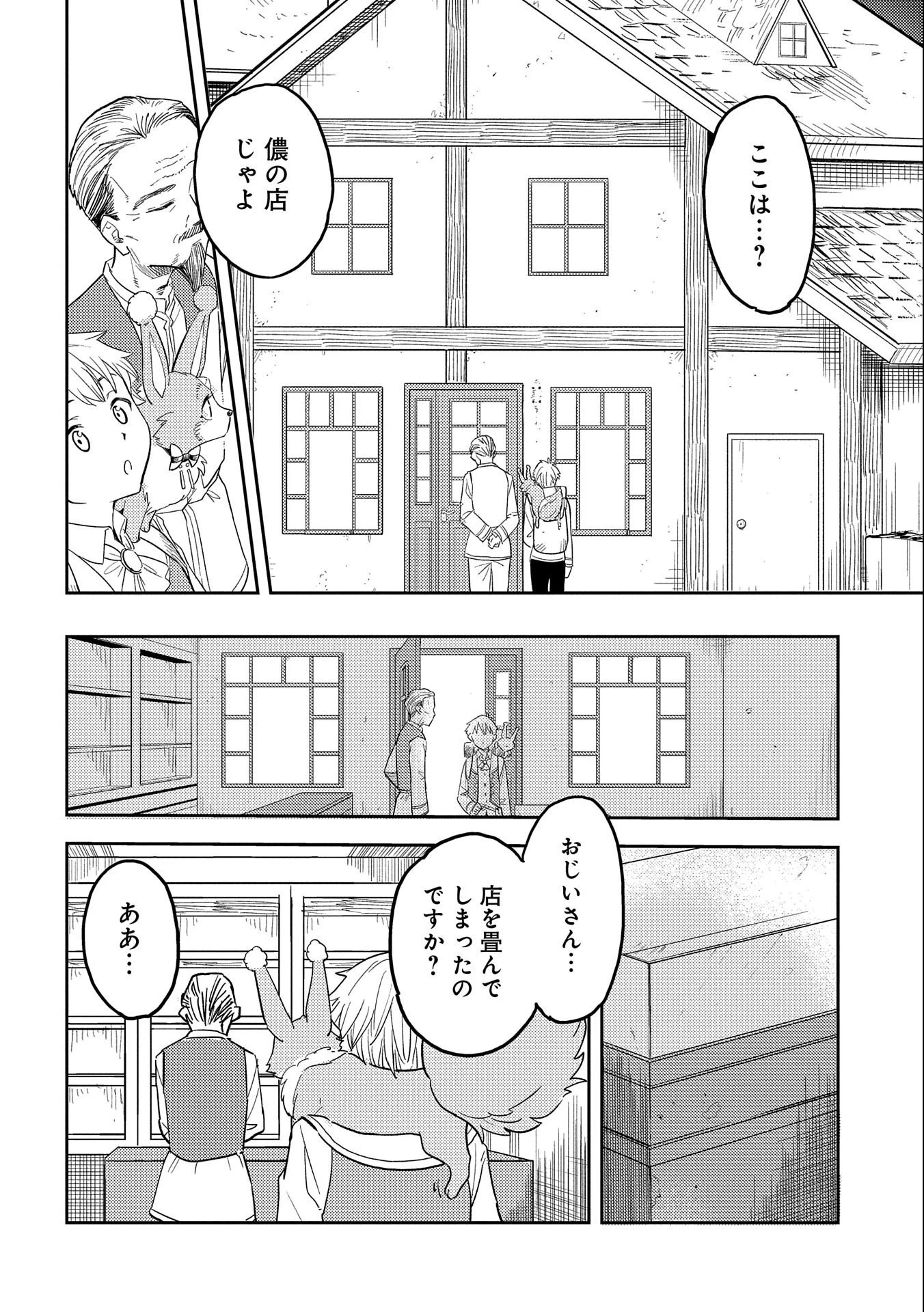 魔石屋アレキサンドライトへようこそ ～規格外魔石で商売繁盛～ 第1話 - 20