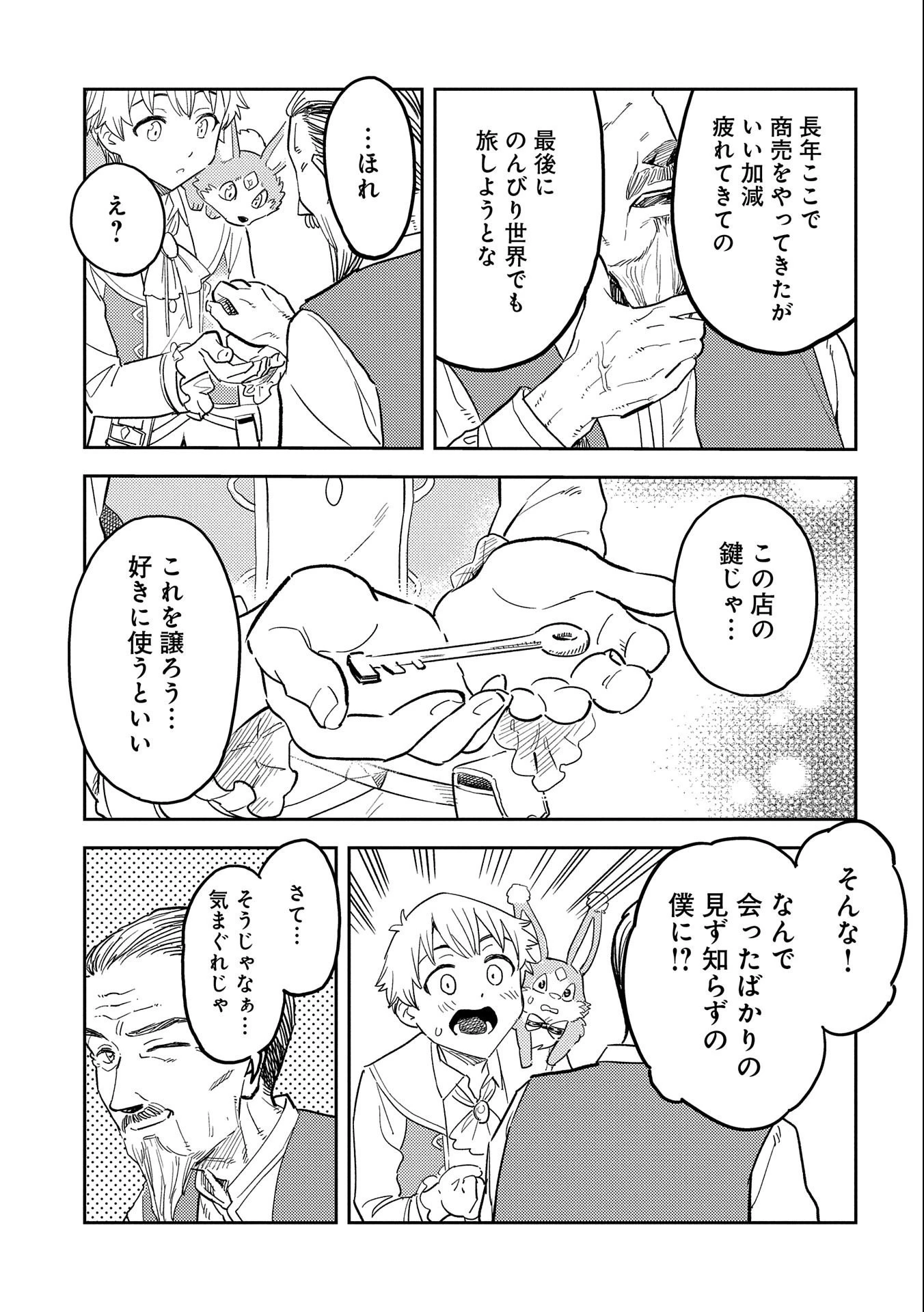魔石屋アレキサンドライトへようこそ ～規格外魔石で商売繁盛～ 第1話 - 21