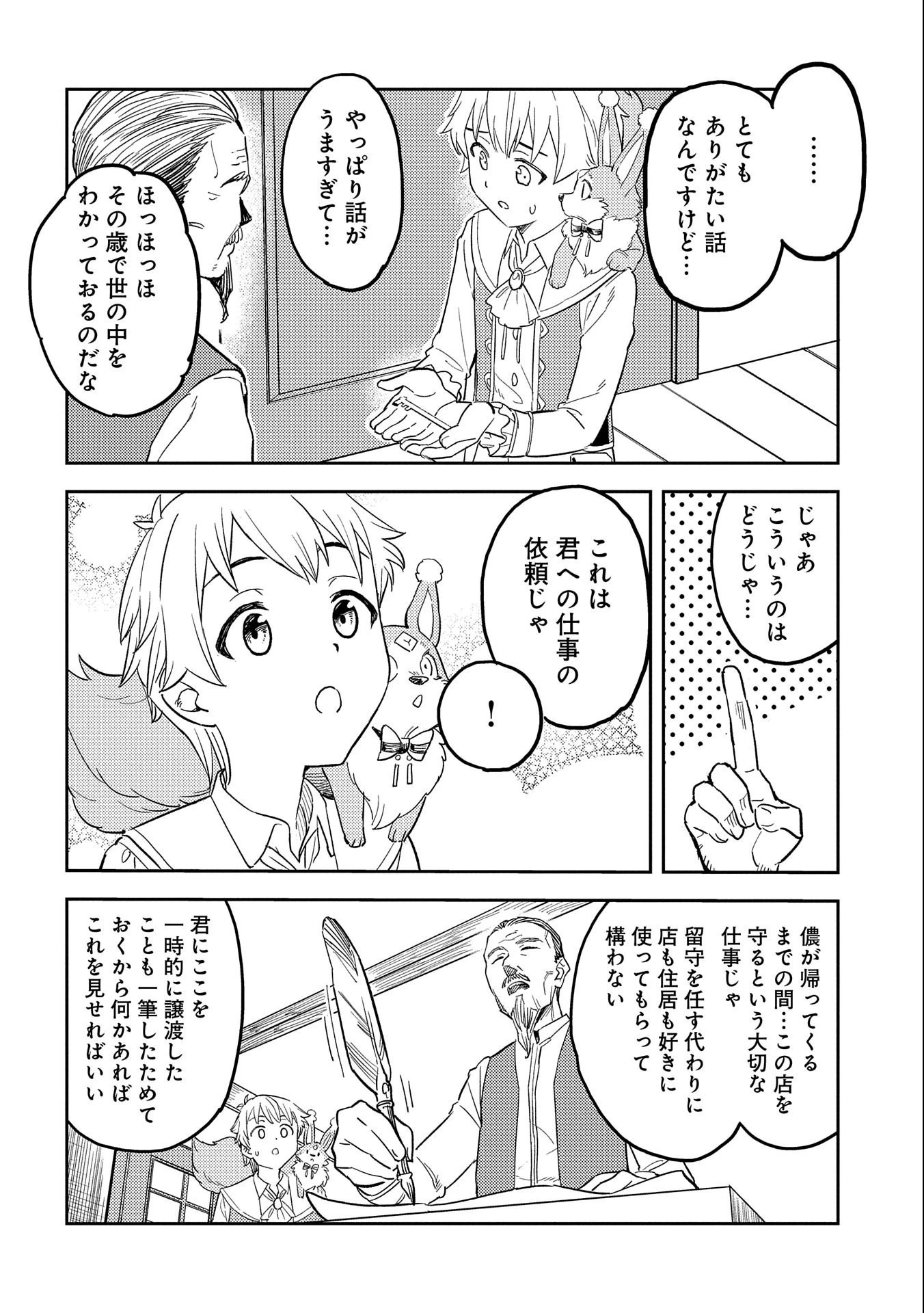 魔石屋アレキサンドライトへようこそ ～規格外魔石で商売繁盛～ 第1話 - 22