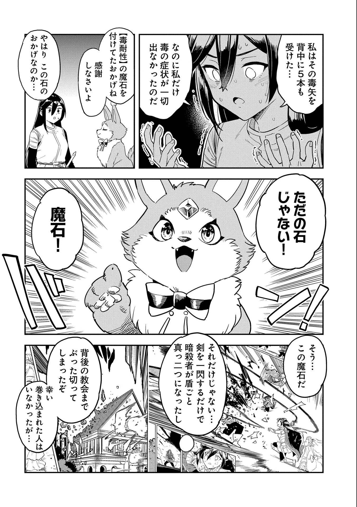 魔石屋アレキサンドライトへようこそ ～規格外魔石で商売繁盛～ 第2話 - 4