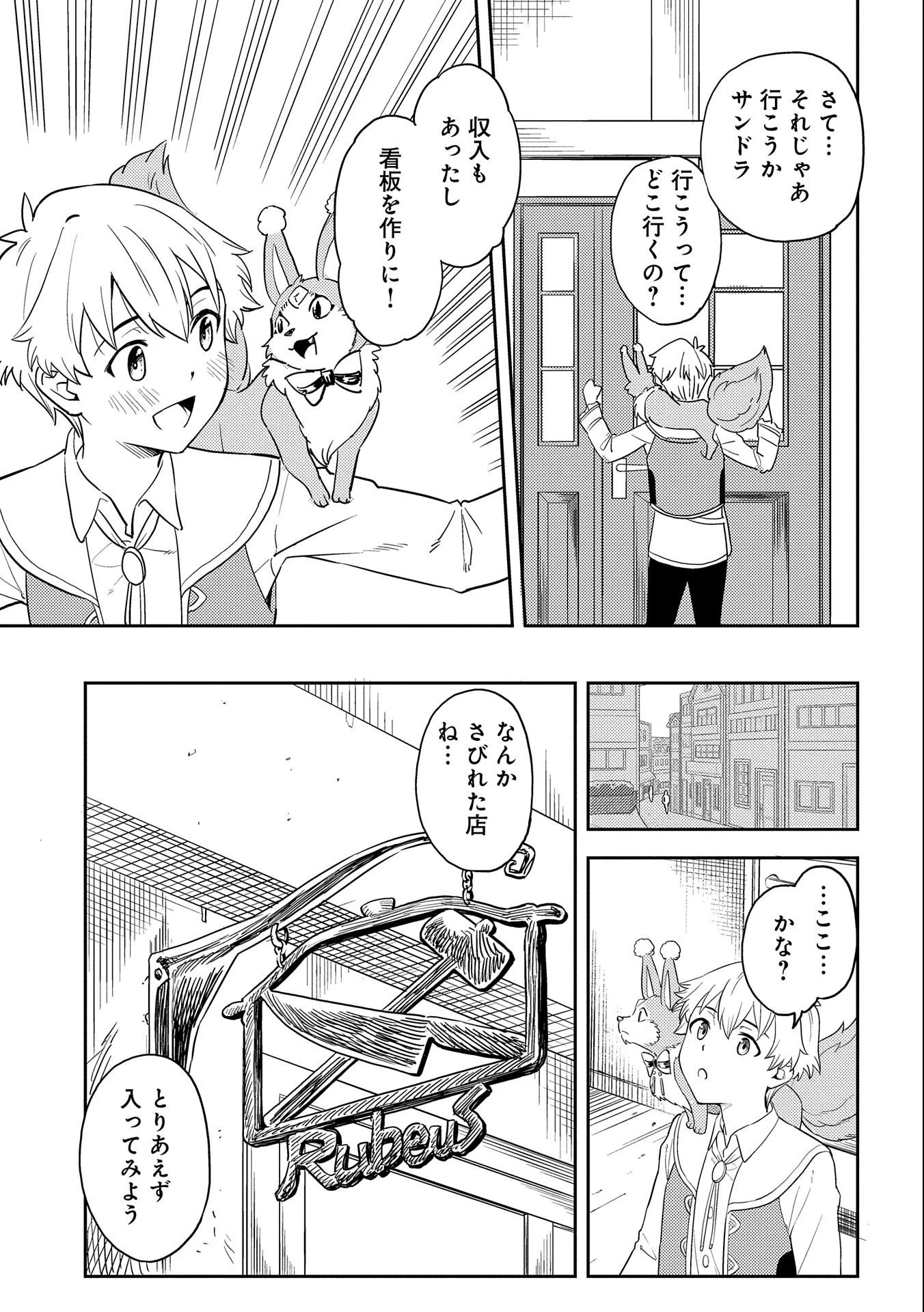 魔石屋アレキサンドライトへようこそ ～規格外魔石で商売繁盛～ 第2話 - 9