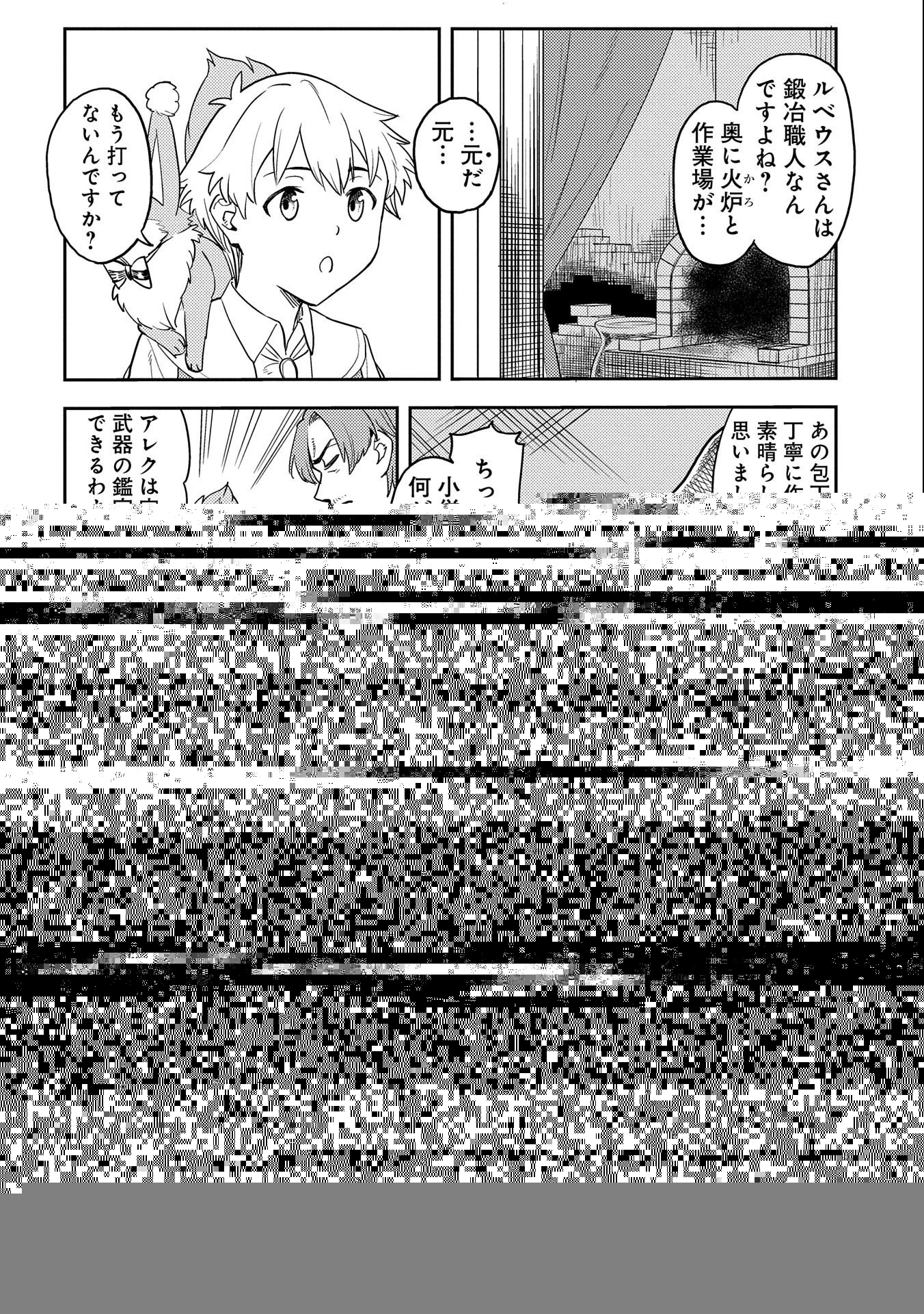 魔石屋アレキサンドライトへようこそ ～規格外魔石で商売繁盛～ 第2話 - 12
