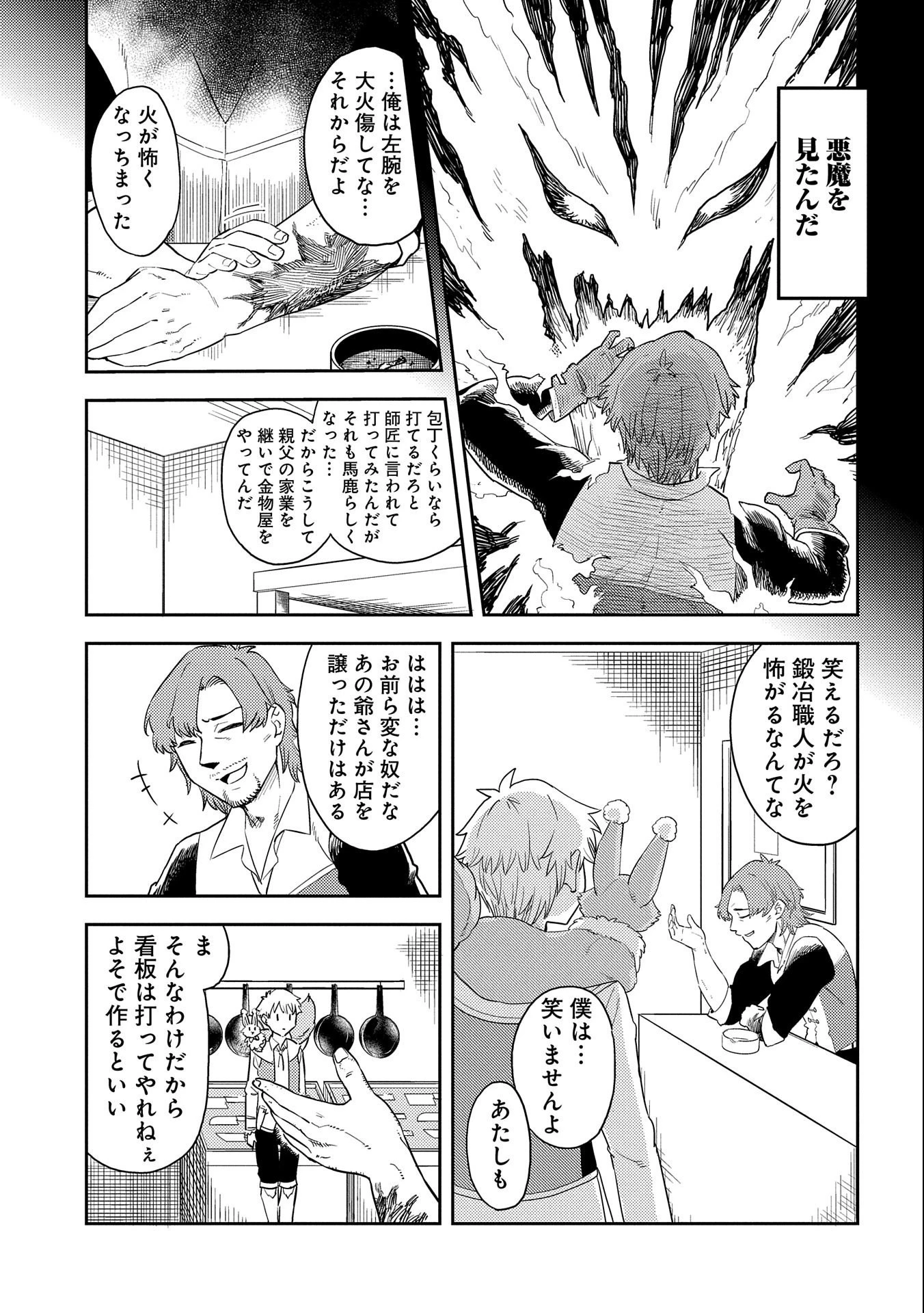 魔石屋アレキサンドライトへようこそ ～規格外魔石で商売繁盛～ 第2話 - 15