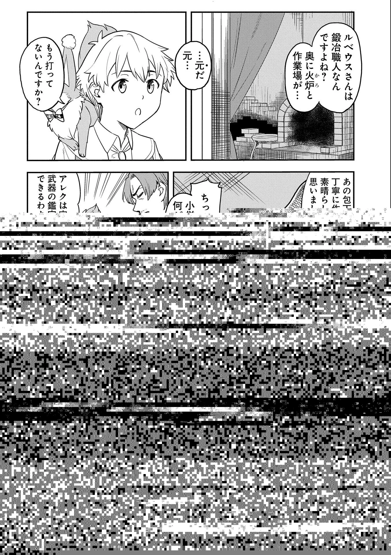 魔石屋アレキサンドライトへようこそ ～規格外魔石で商売繁盛～ 第2話 - 20