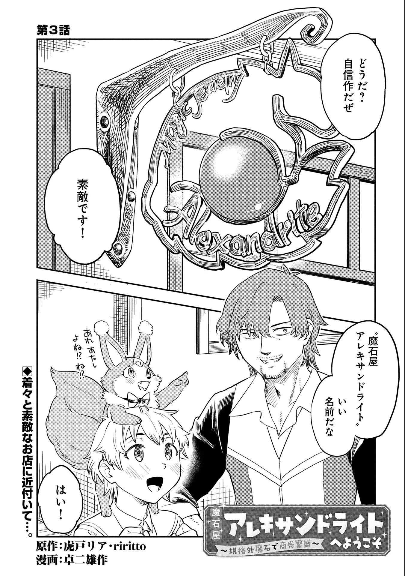 魔石屋アレキサンドライトへようこそ ～規格外魔石で商売繁盛～ 第3話 - 1