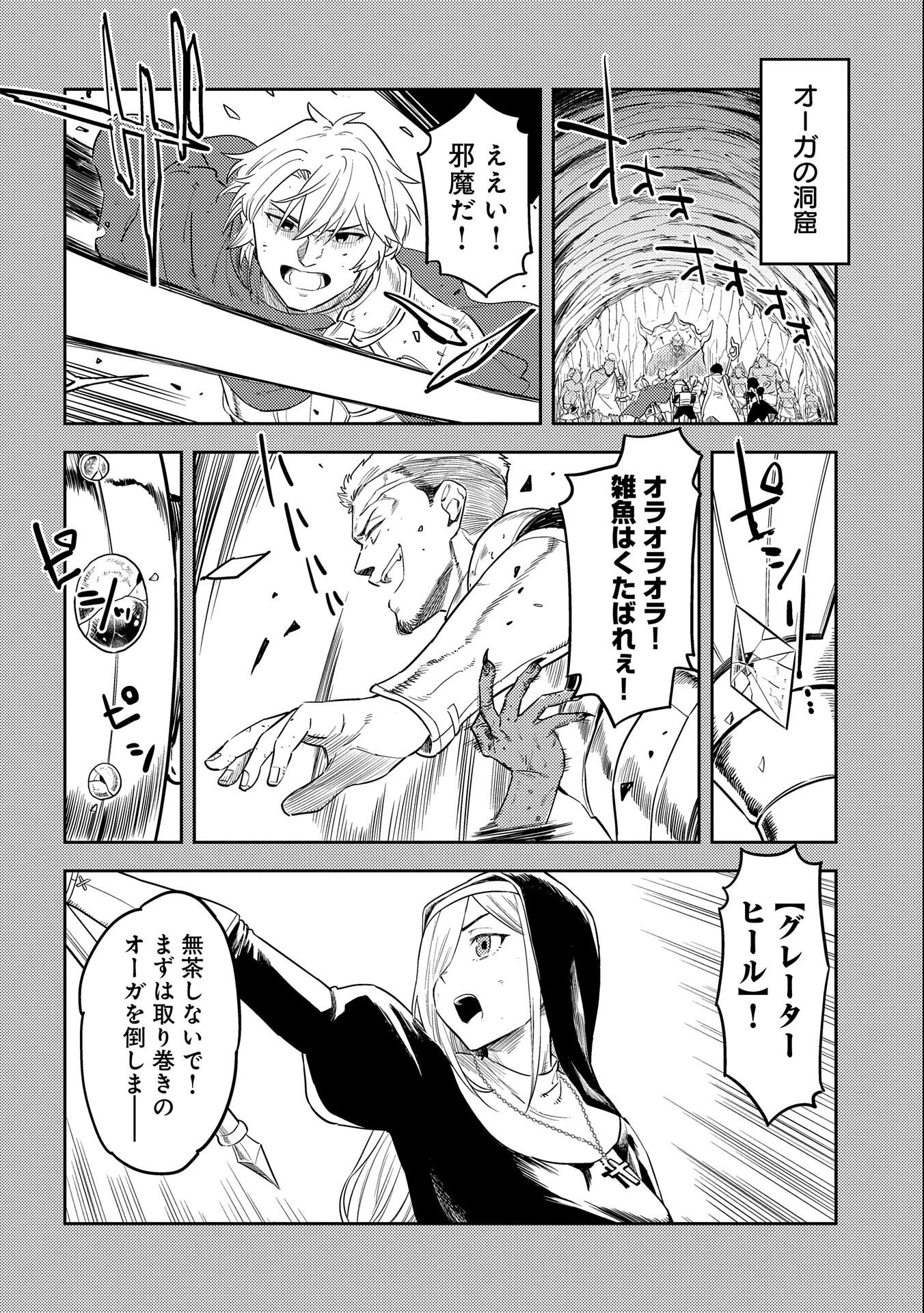 魔石屋アレキサンドライトへようこそ ～規格外魔石で商売繁盛～ 第3話 - 4