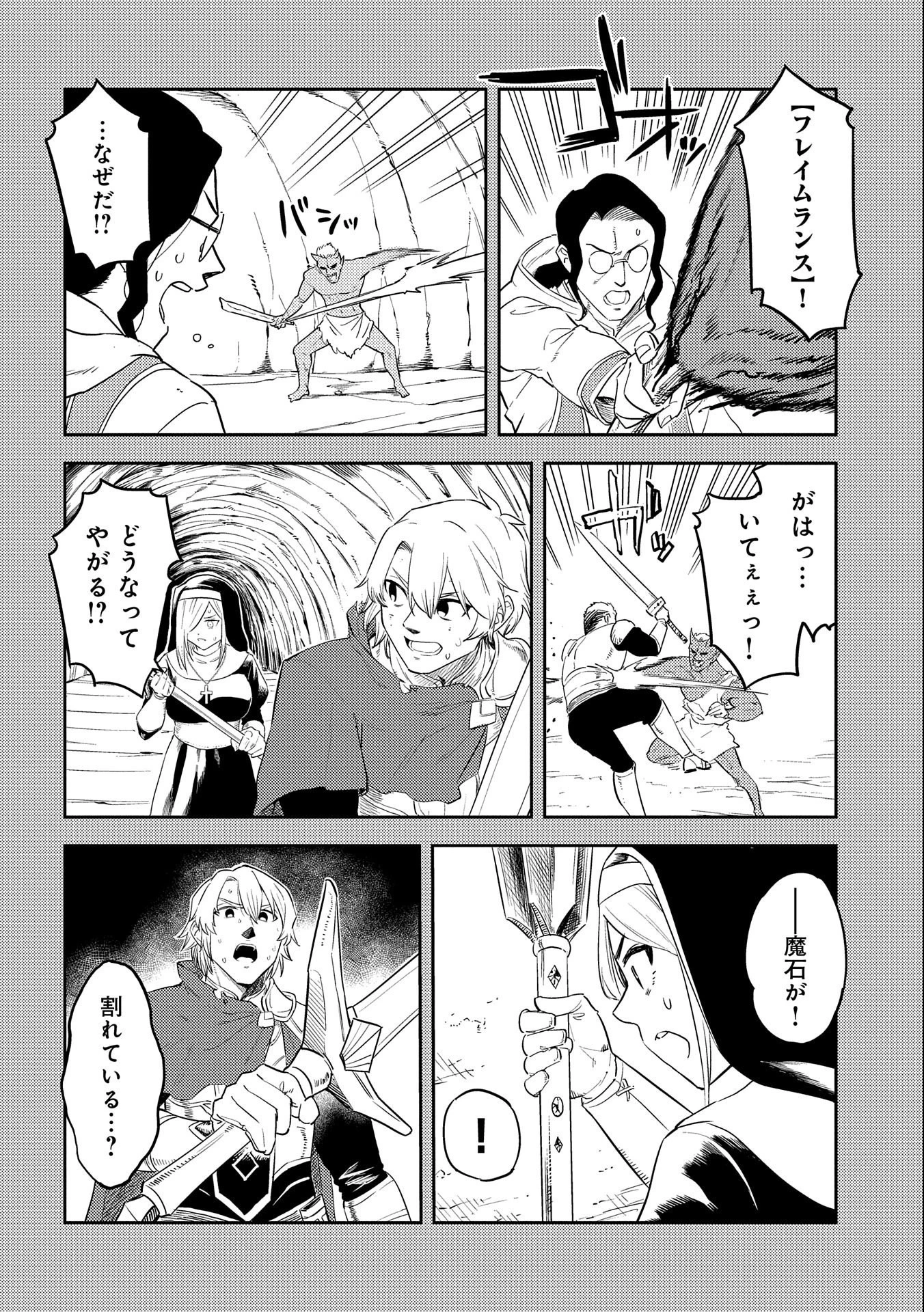魔石屋アレキサンドライトへようこそ ～規格外魔石で商売繁盛～ 第3話 - 6