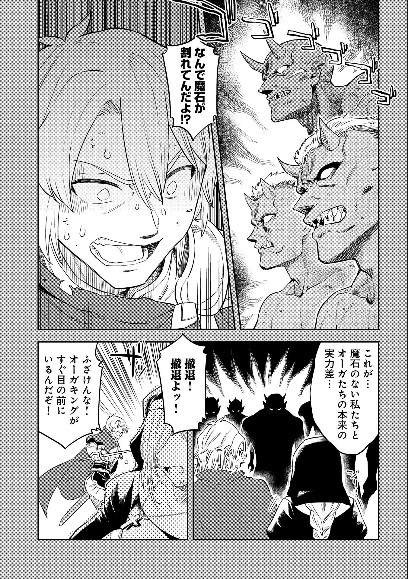 魔石屋アレキサンドライトへようこそ ～規格外魔石で商売繁盛～ 第3話 - 7