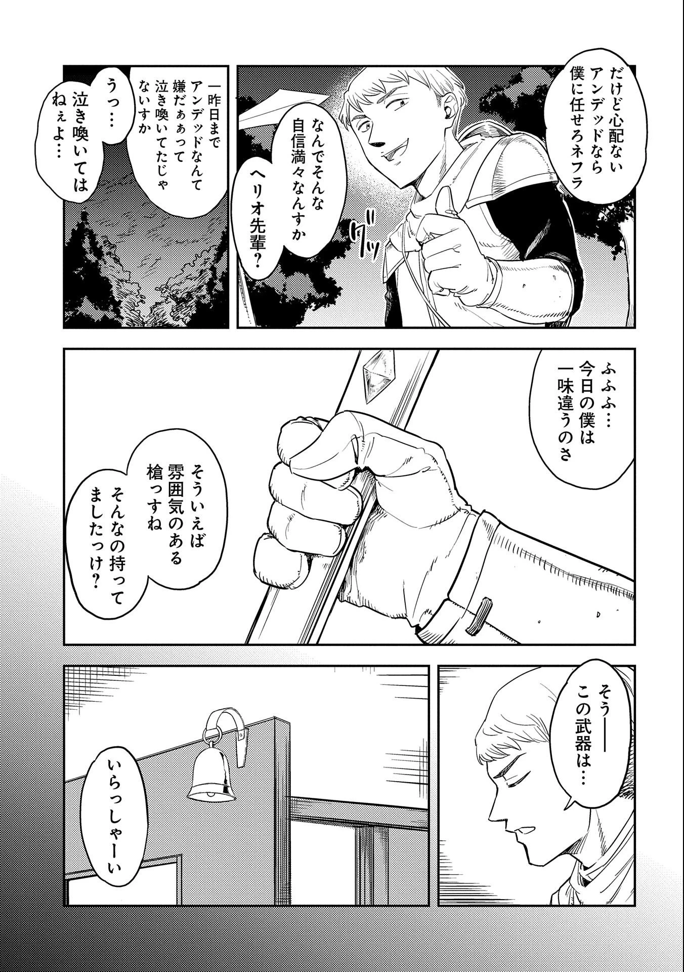 魔石屋アレキサンドライトへようこそ ～規格外魔石で商売繁盛～ 第3話 - 11