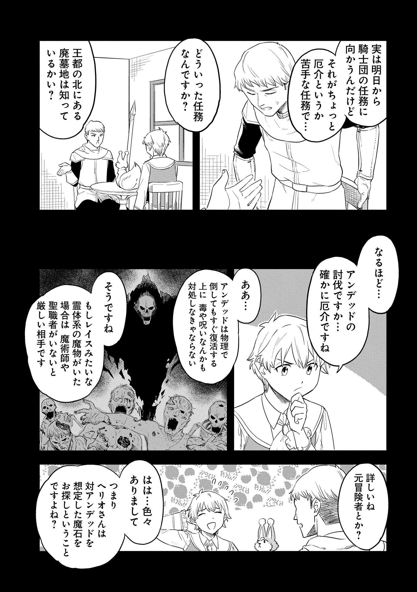 魔石屋アレキサンドライトへようこそ ～規格外魔石で商売繁盛～ 第3話 - 13