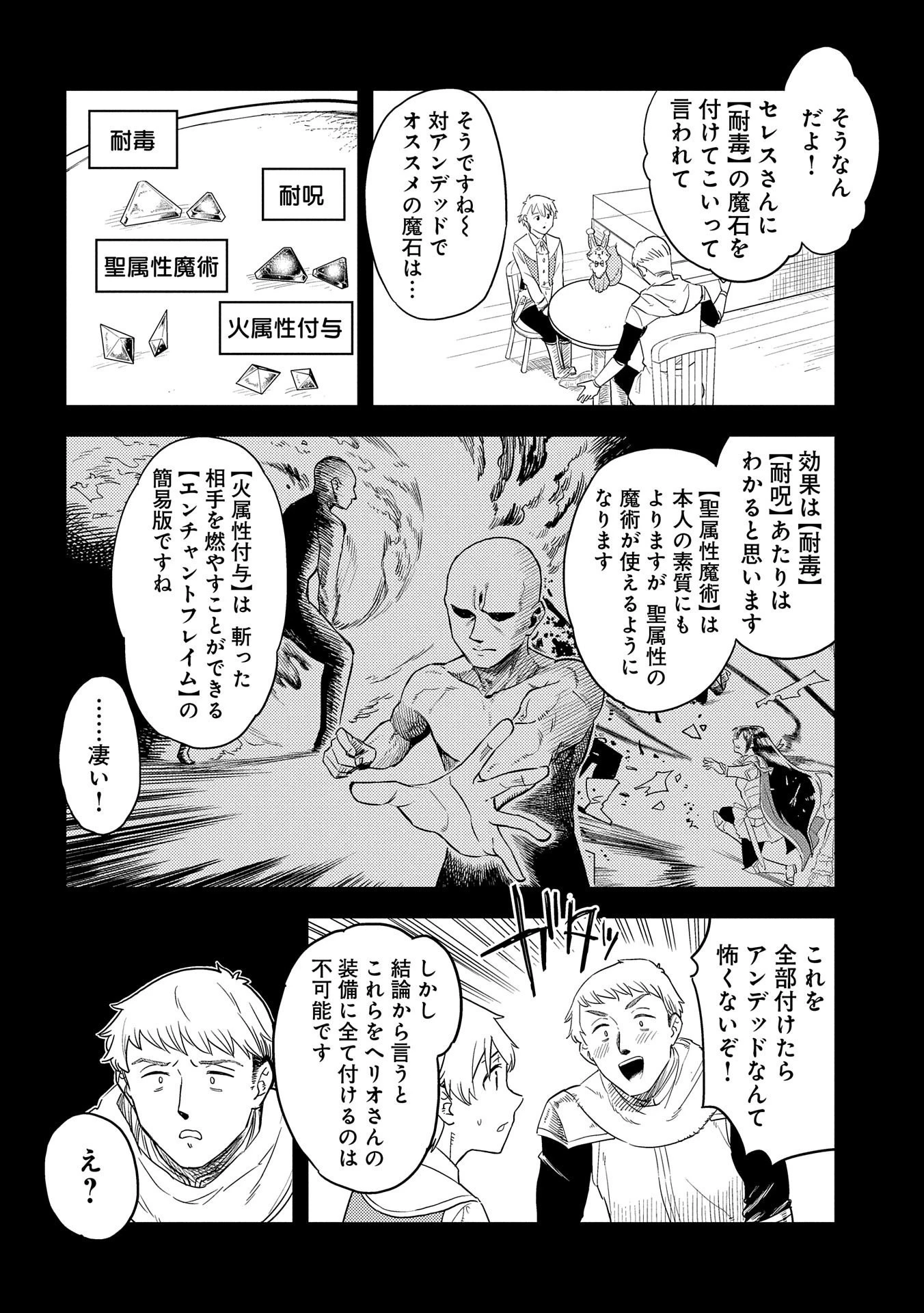 魔石屋アレキサンドライトへようこそ ～規格外魔石で商売繁盛～ 第3話 - 14