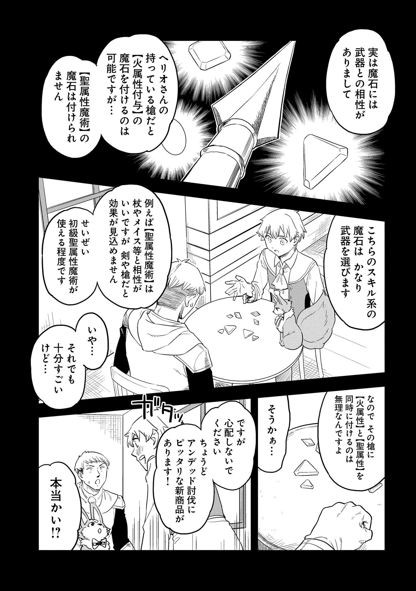 魔石屋アレキサンドライトへようこそ ～規格外魔石で商売繁盛～ 第3話 - 15