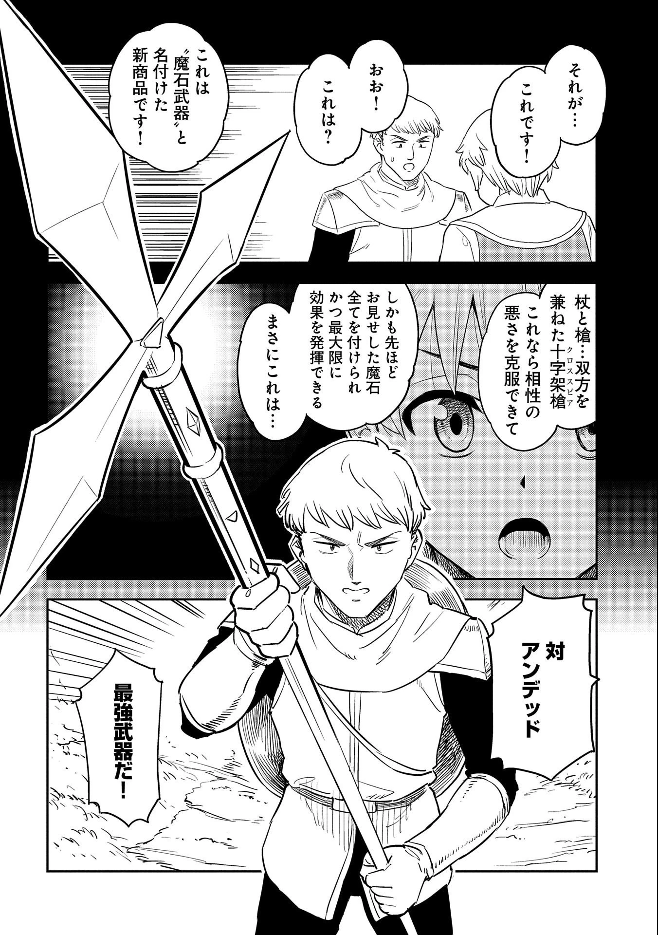 魔石屋アレキサンドライトへようこそ ～規格外魔石で商売繁盛～ 第3話 - 16