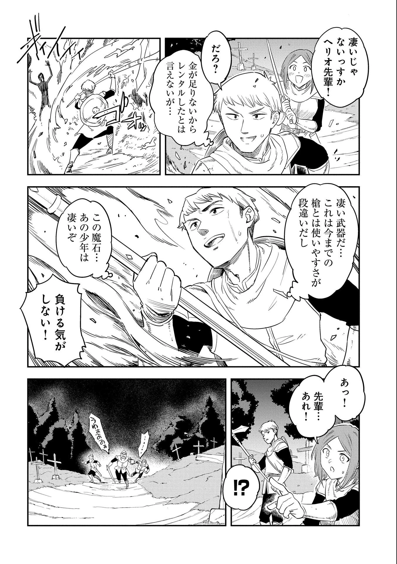 魔石屋アレキサンドライトへようこそ ～規格外魔石で商売繁盛～ 第3話 - 18