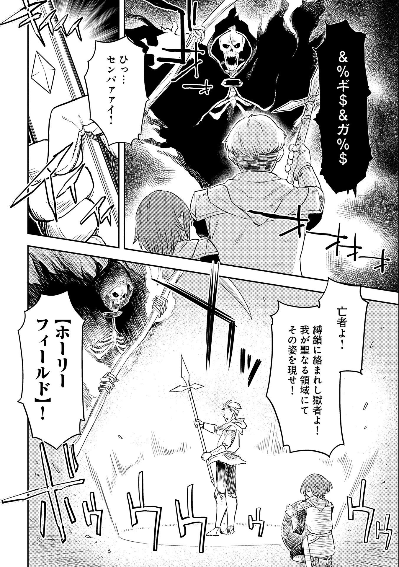 魔石屋アレキサンドライトへようこそ ～規格外魔石で商売繁盛～ 第3話 - 22
