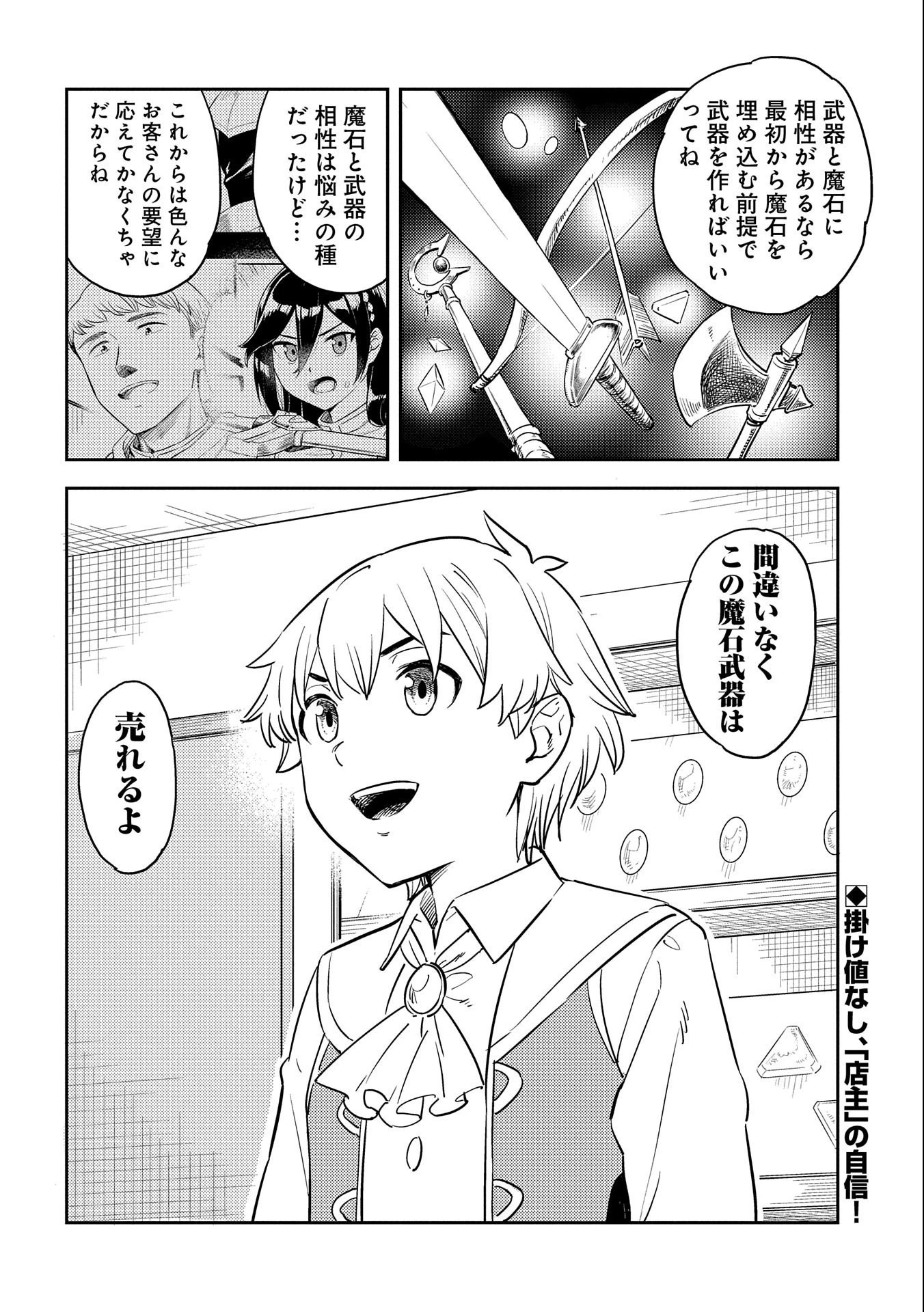 魔石屋アレキサンドライトへようこそ ～規格外魔石で商売繁盛～ 第3話 - 28