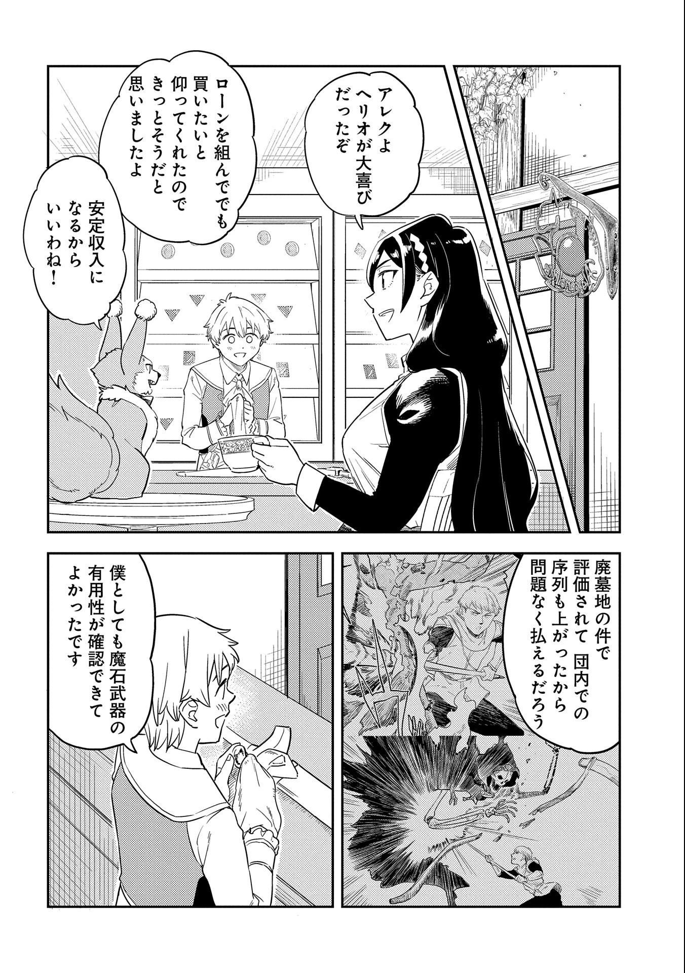 魔石屋アレキサンドライトへようこそ ～規格外魔石で商売繁盛～ 第4話 - 2