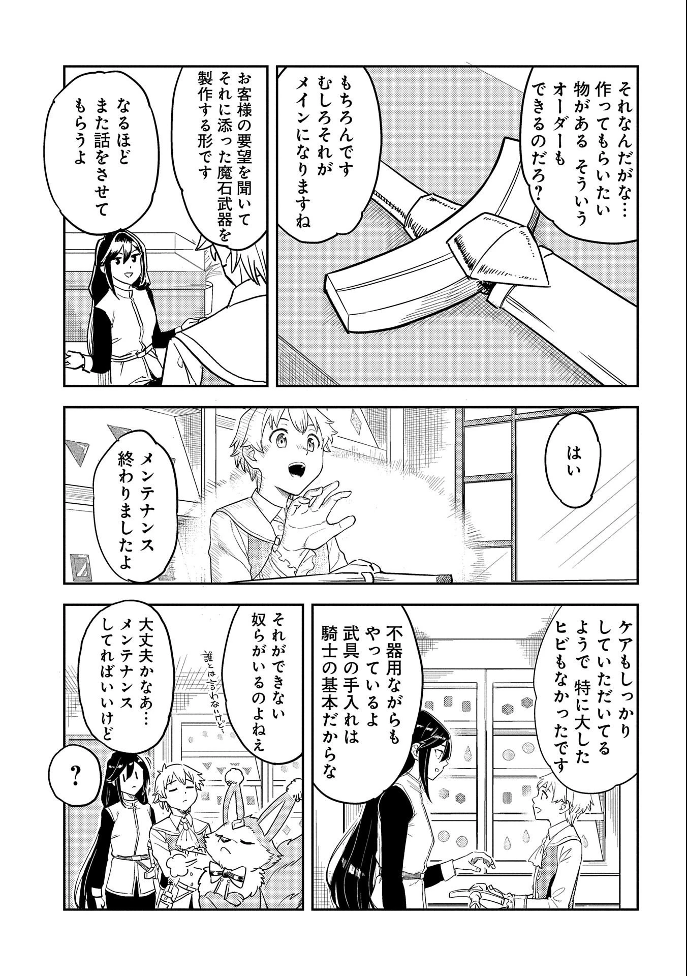 魔石屋アレキサンドライトへようこそ ～規格外魔石で商売繁盛～ 第4話 - 3