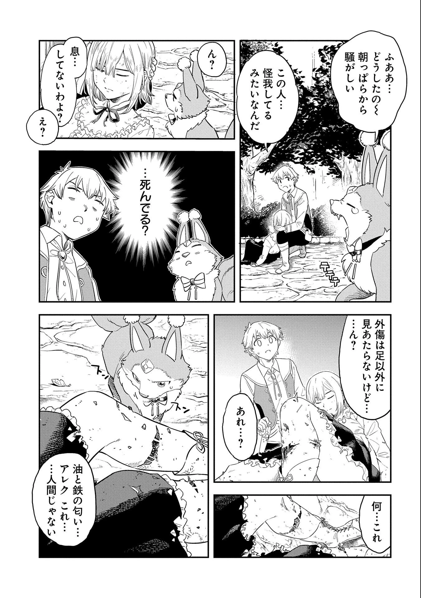 魔石屋アレキサンドライトへようこそ ～規格外魔石で商売繁盛～ 第4話 - 7
