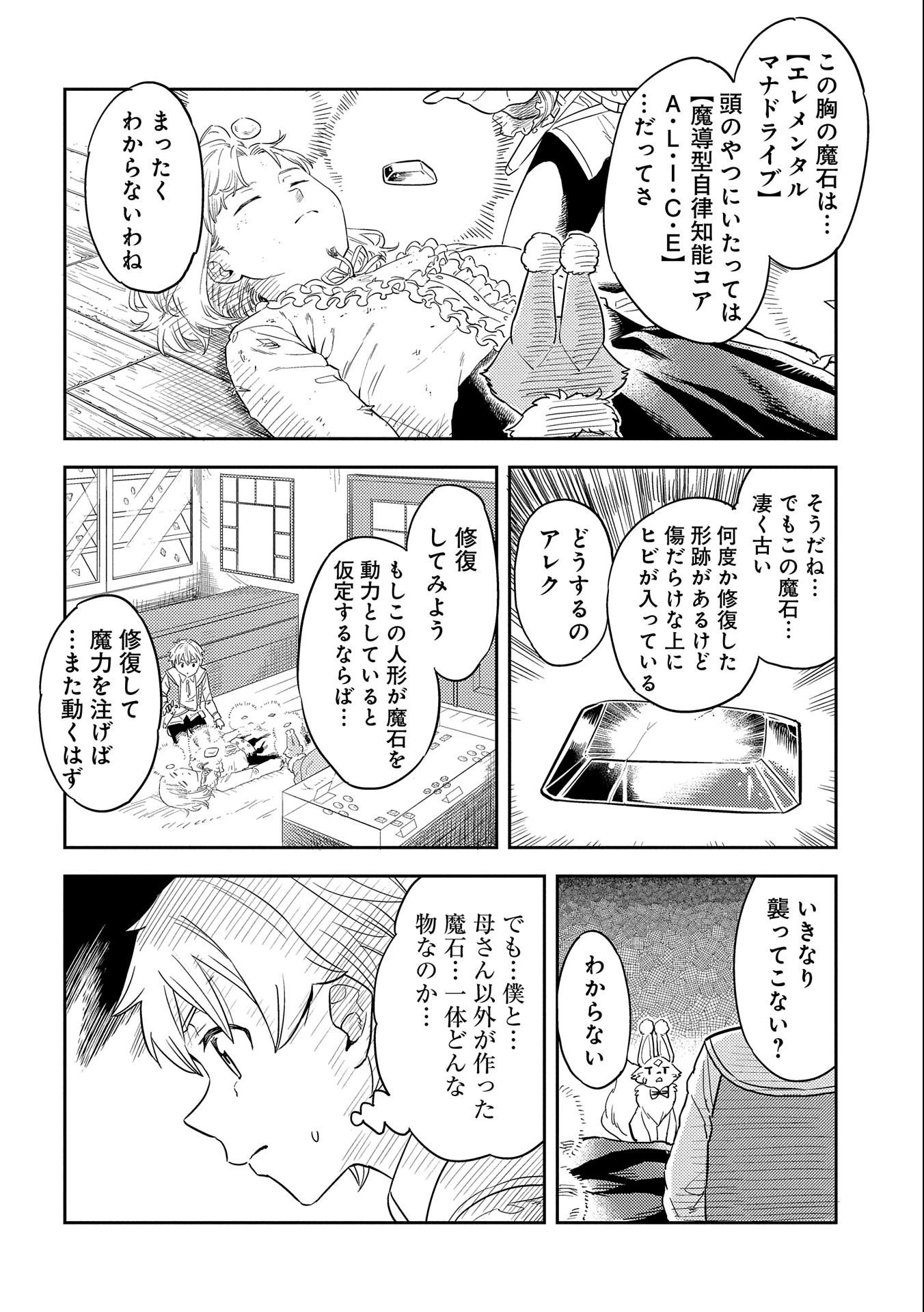 魔石屋アレキサンドライトへようこそ ～規格外魔石で商売繁盛～ 第4話 - 10