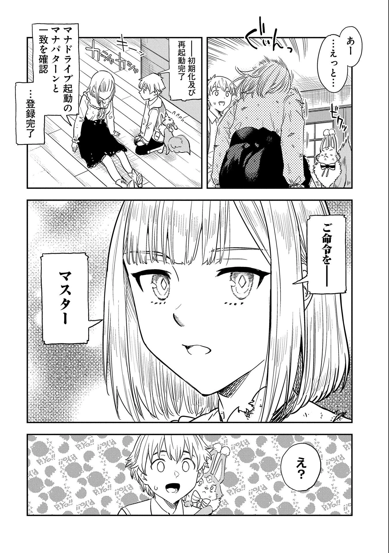 魔石屋アレキサンドライトへようこそ ～規格外魔石で商売繁盛～ 第4話 - 12