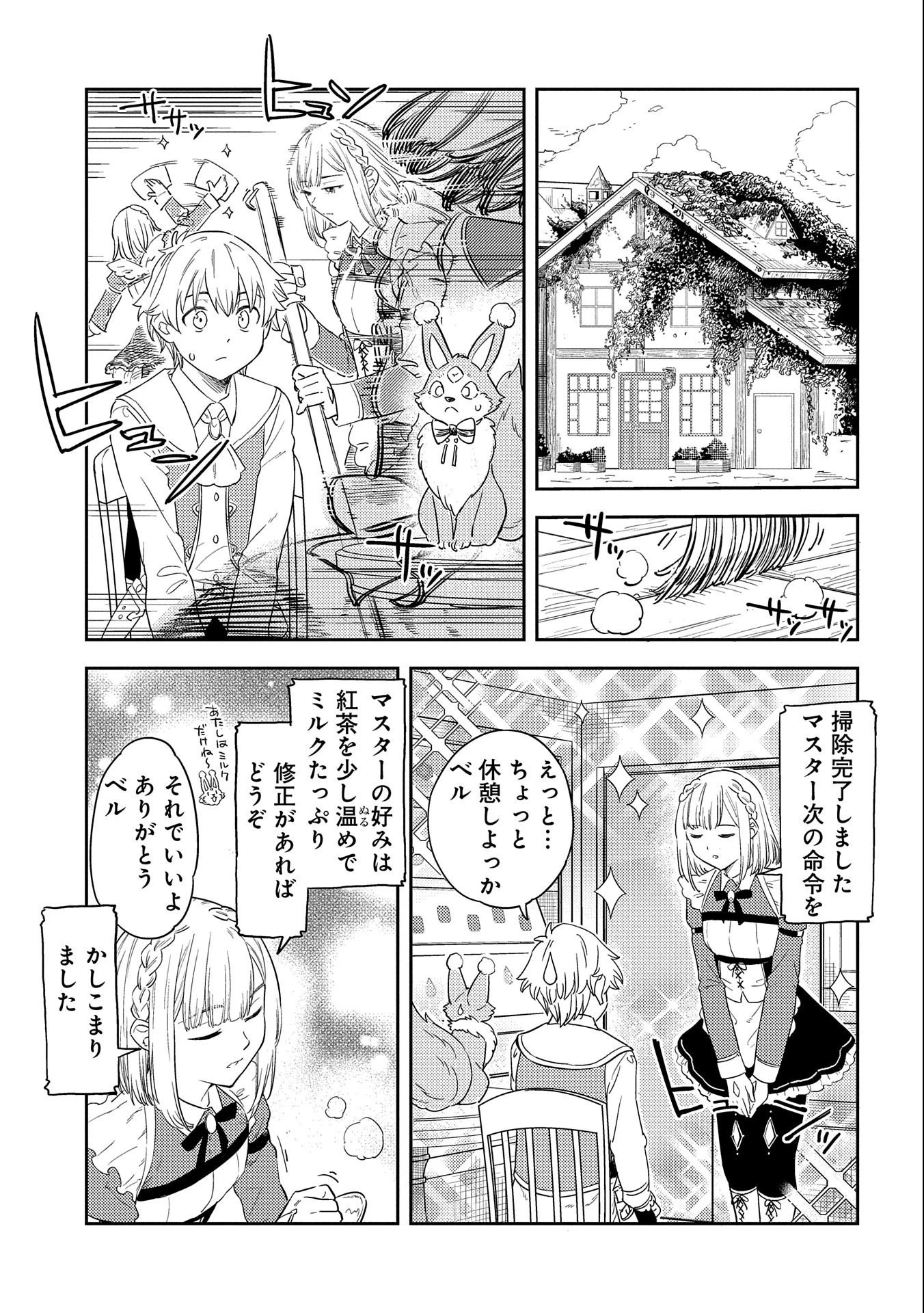 魔石屋アレキサンドライトへようこそ ～規格外魔石で商売繁盛～ 第4話 - 13