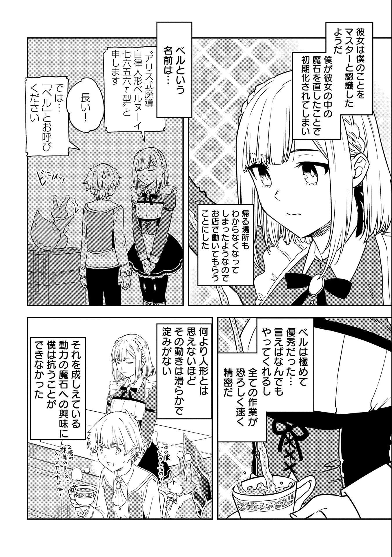魔石屋アレキサンドライトへようこそ ～規格外魔石で商売繁盛～ 第4話 - 14