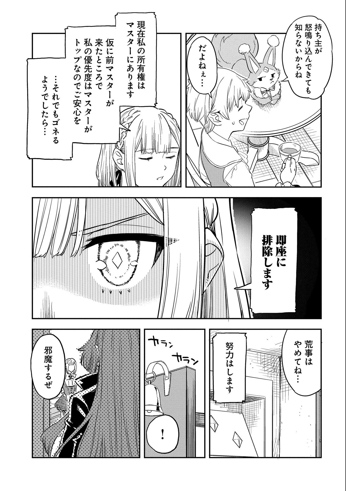 魔石屋アレキサンドライトへようこそ ～規格外魔石で商売繁盛～ 第4話 - 15