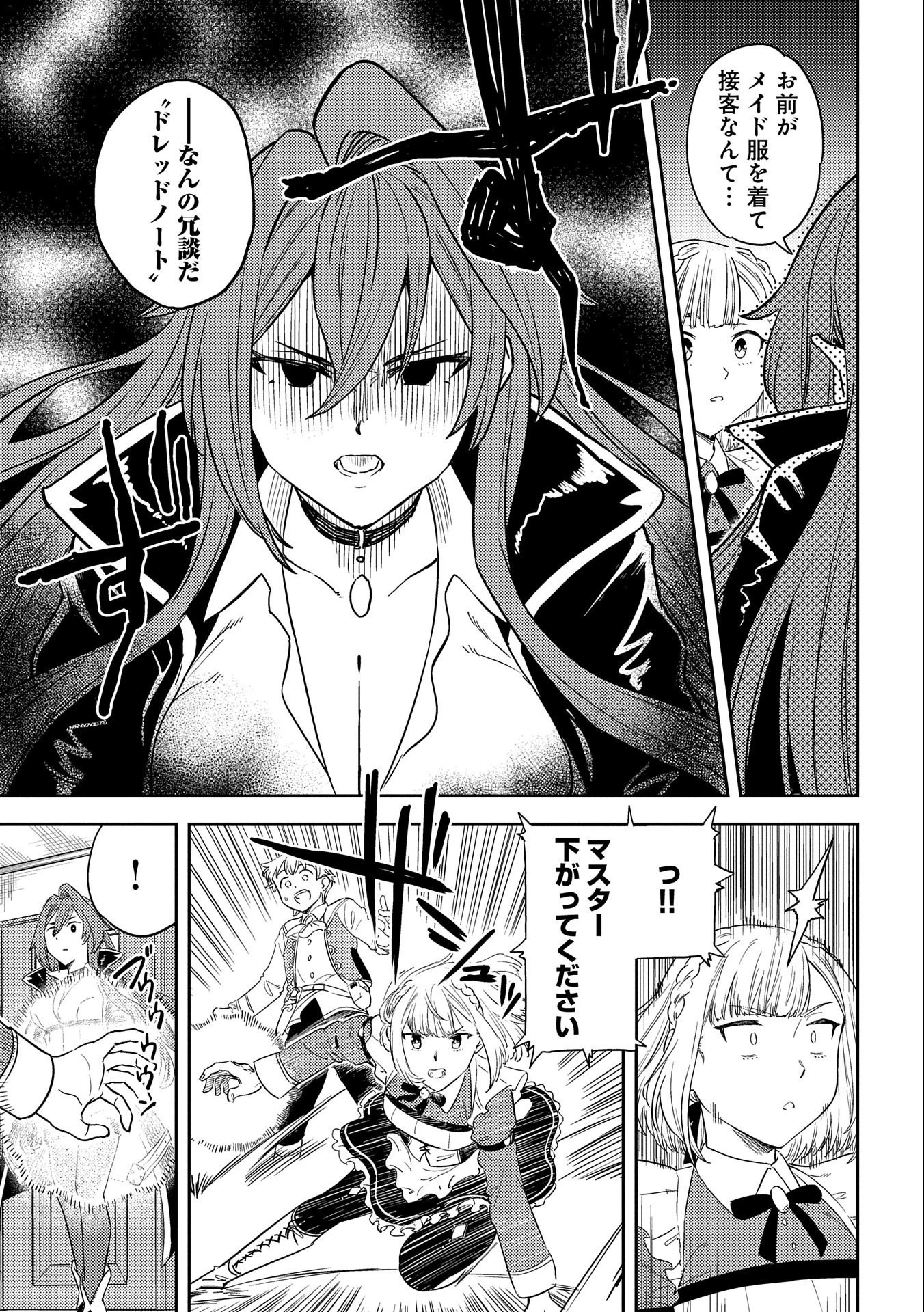 魔石屋アレキサンドライトへようこそ ～規格外魔石で商売繁盛～ 第4話 - 17