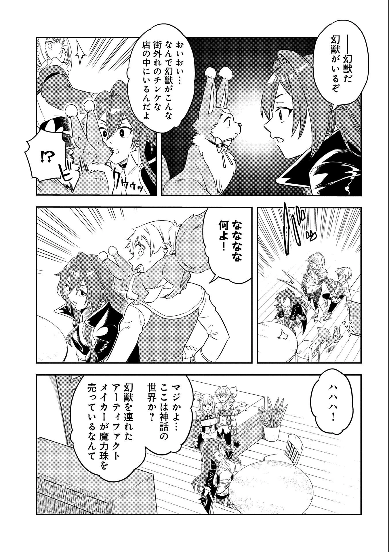 魔石屋アレキサンドライトへようこそ ～規格外魔石で商売繁盛～ 第4話 - 19
