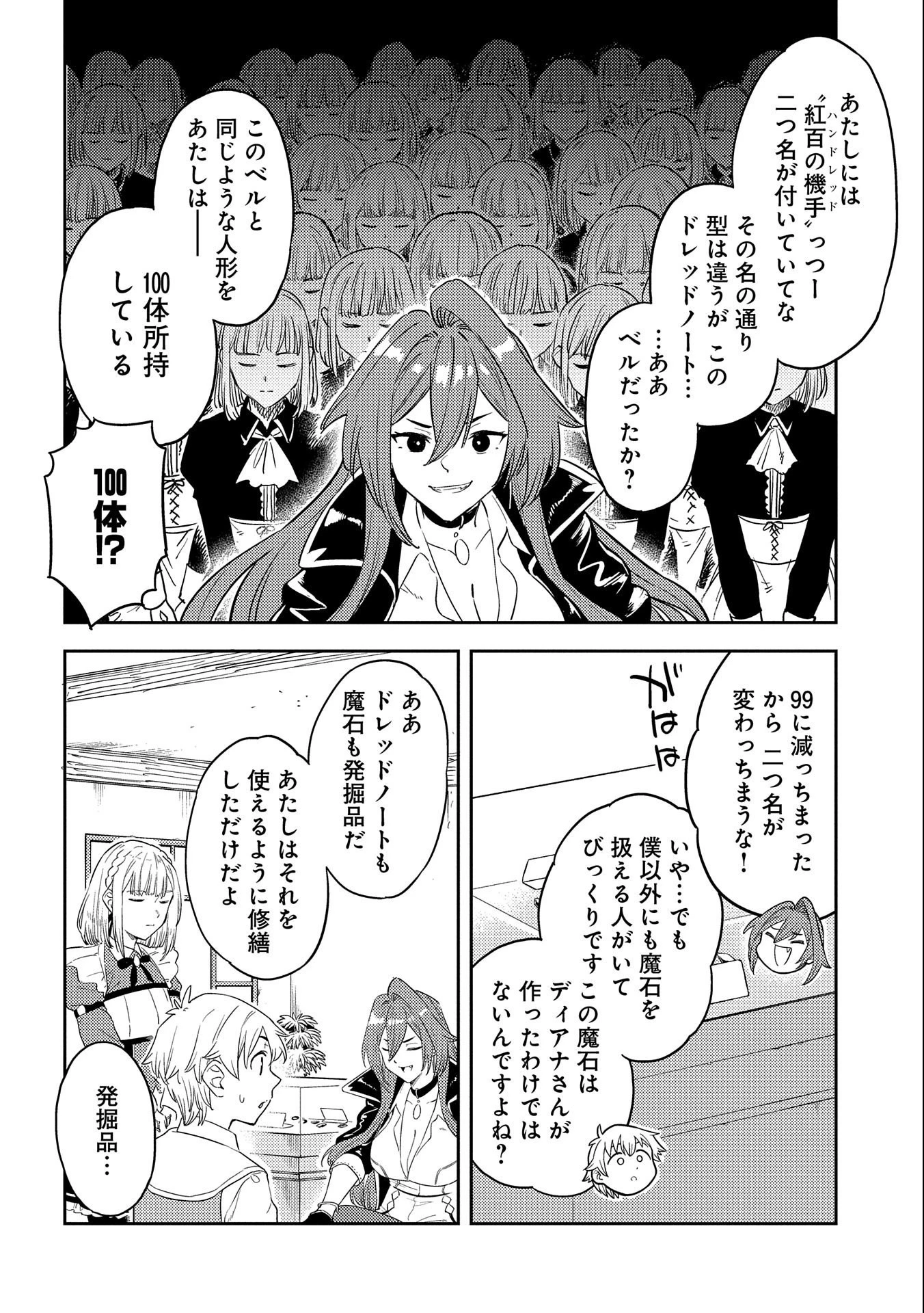 魔石屋アレキサンドライトへようこそ ～規格外魔石で商売繁盛～ 第4話 - 22