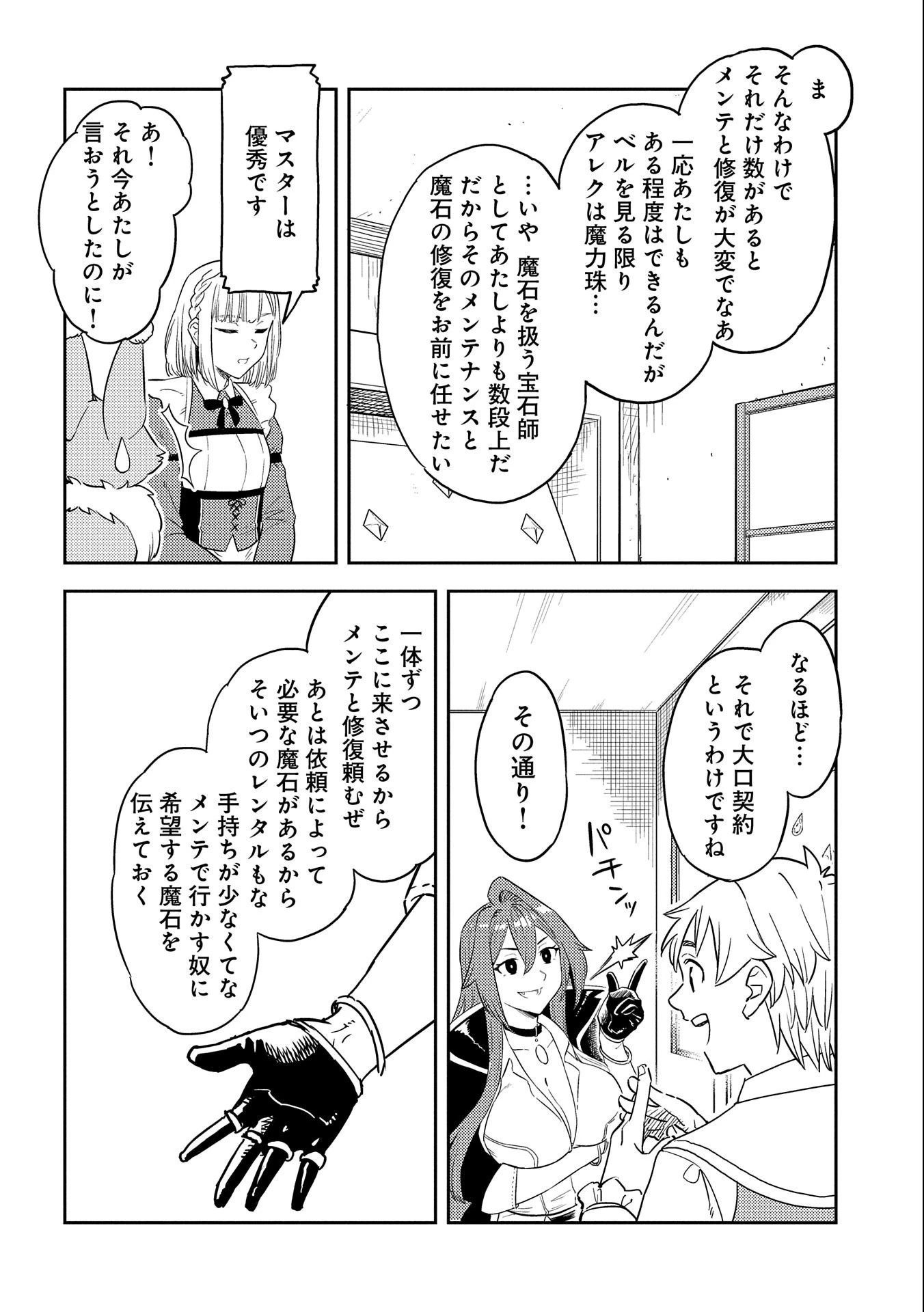 魔石屋アレキサンドライトへようこそ ～規格外魔石で商売繁盛～ 第4話 - 24