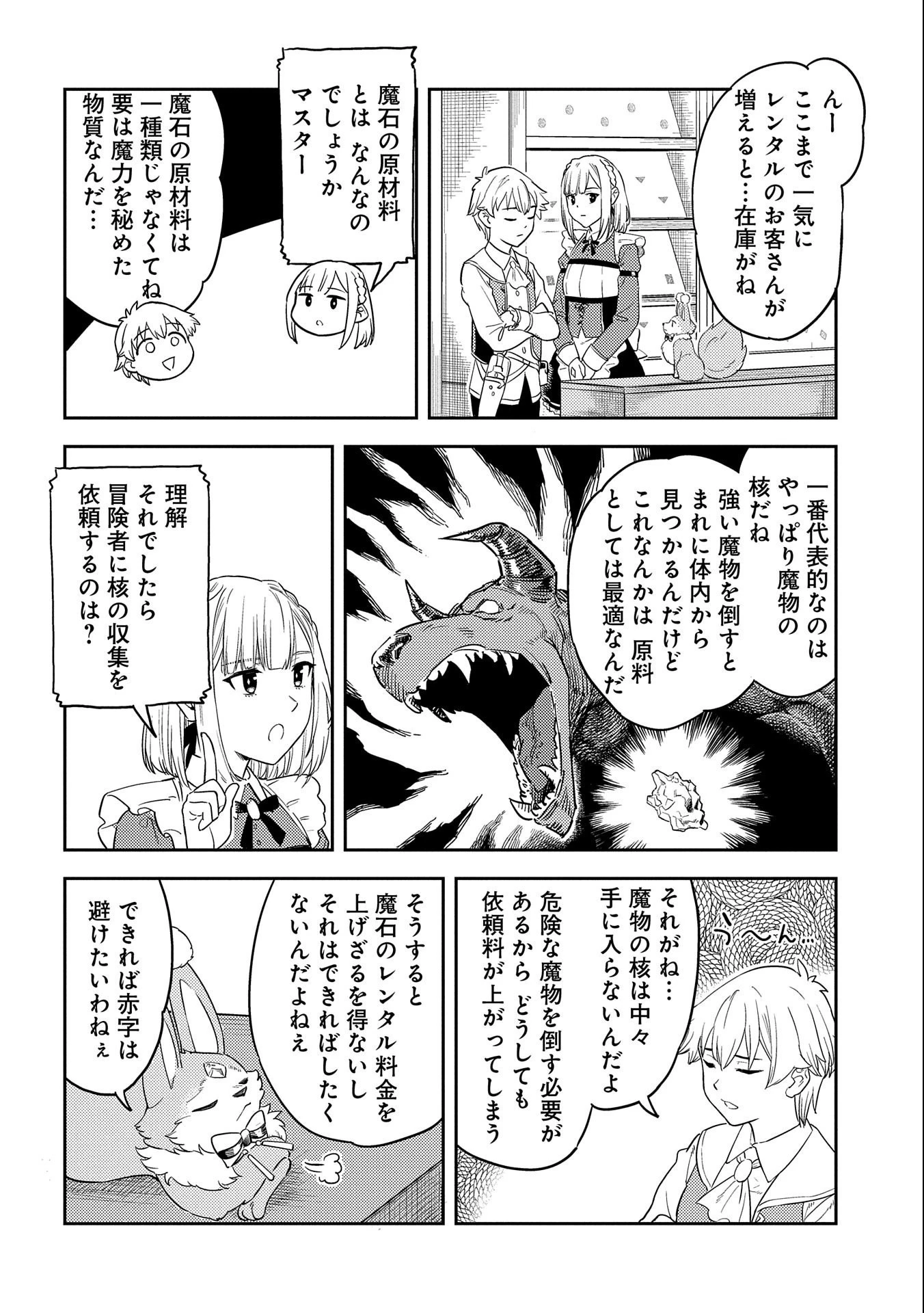 魔石屋アレキサンドライトへようこそ ～規格外魔石で商売繁盛～ 第4話 - 28