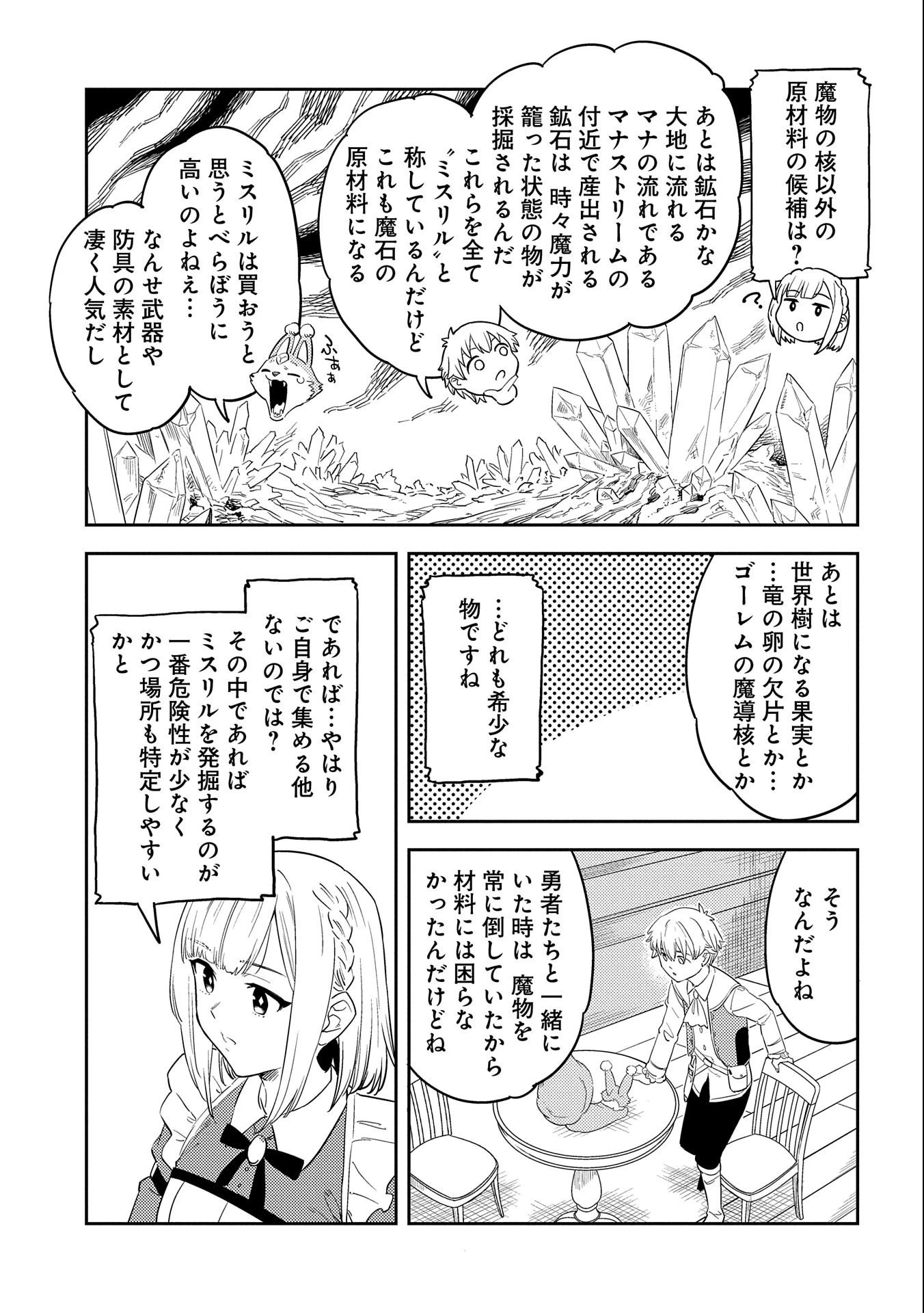 魔石屋アレキサンドライトへようこそ ～規格外魔石で商売繁盛～ 第4話 - 29
