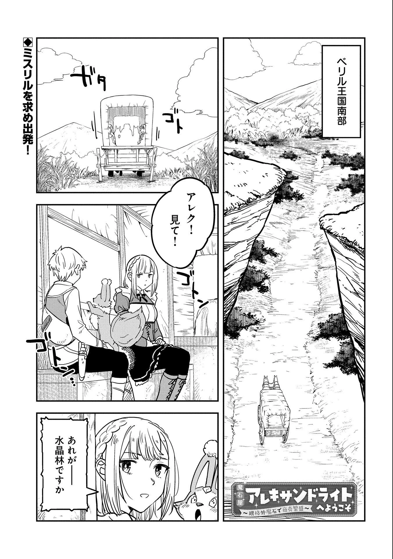 魔石屋アレキサンドライトへようこそ ～規格外魔石で商売繁盛～ 第5話 - 1
