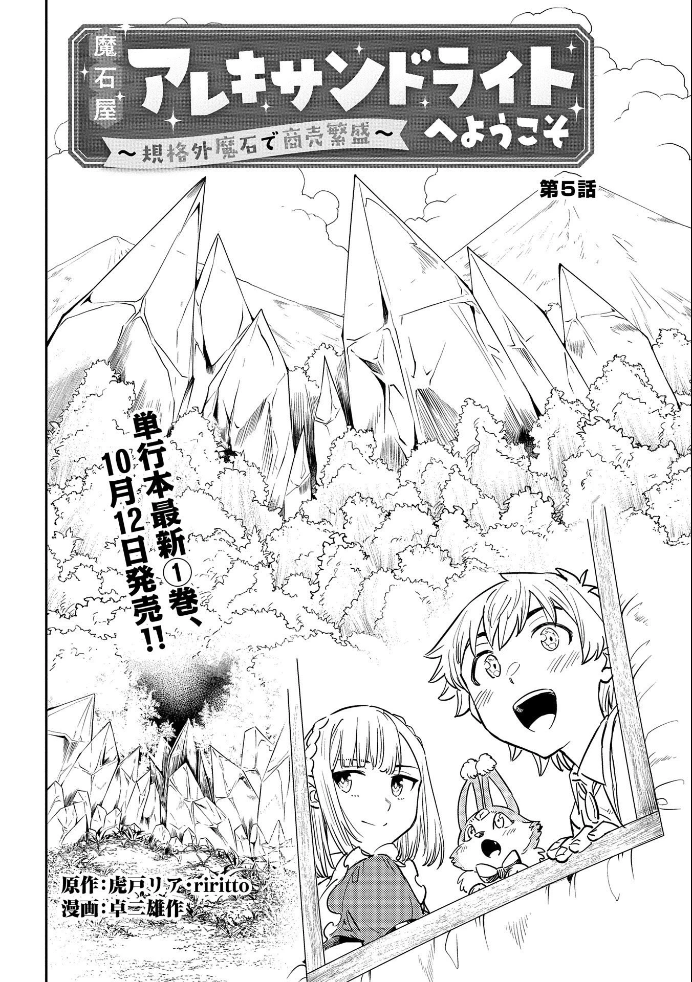魔石屋アレキサンドライトへようこそ ～規格外魔石で商売繁盛～ 第5話 - 2