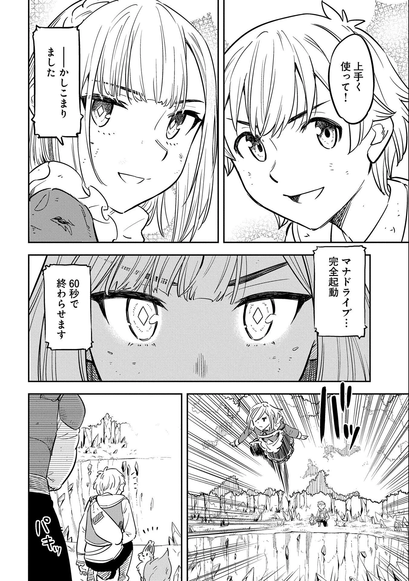 魔石屋アレキサンドライトへようこそ ～規格外魔石で商売繁盛～ 第5話 - 16