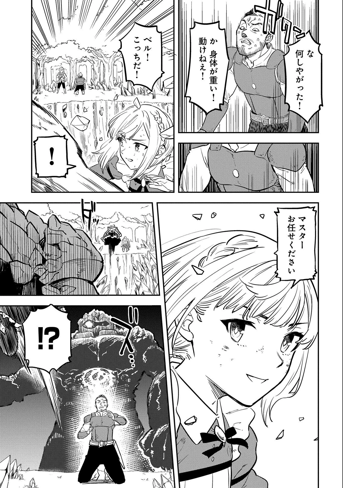 魔石屋アレキサンドライトへようこそ ～規格外魔石で商売繁盛～ 第5話 - 21