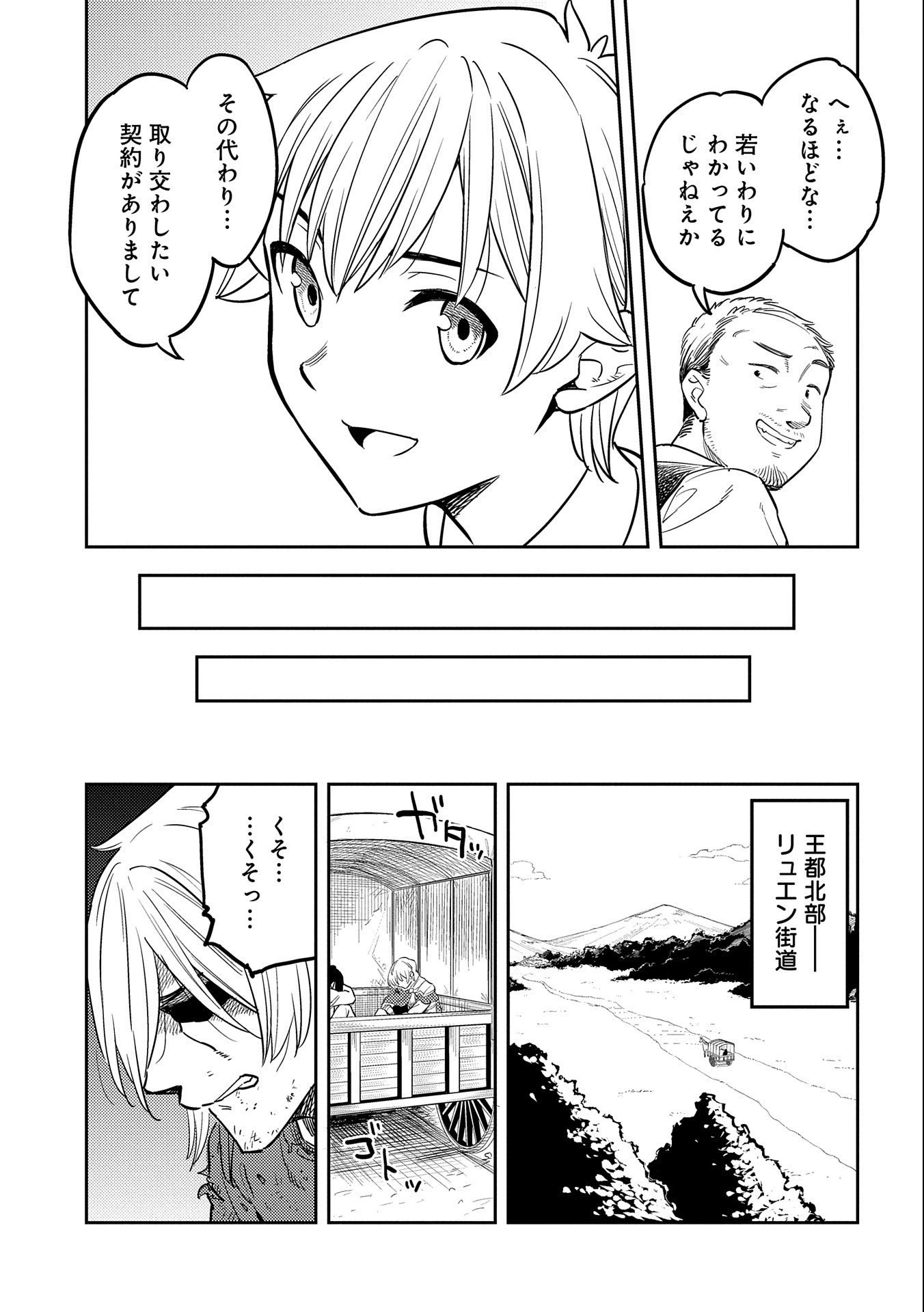 魔石屋アレキサンドライトへようこそ ～規格外魔石で商売繁盛～ 第5話 - 27